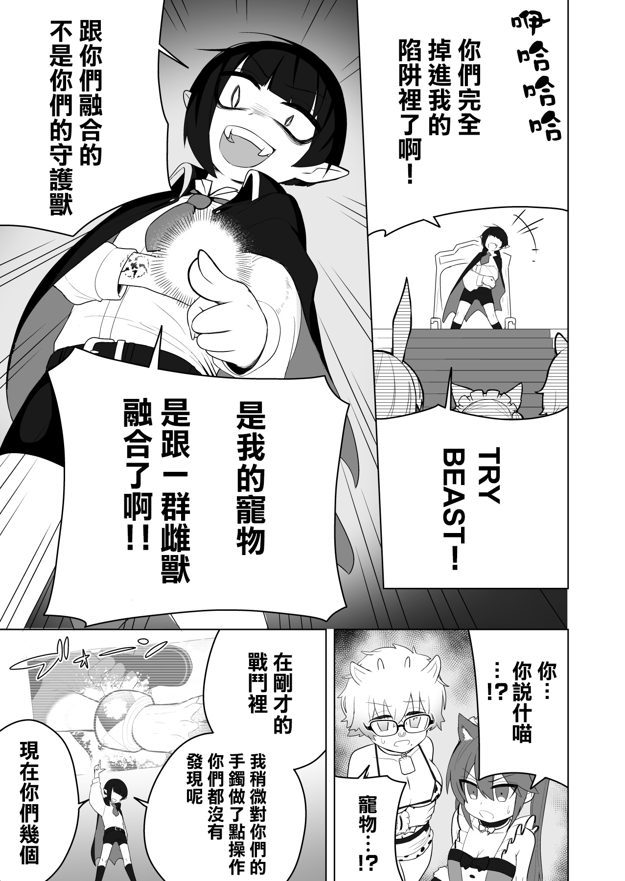 Shounen Hero Sentai, TS Aigan Petto-ka no Wana! page 8 full
