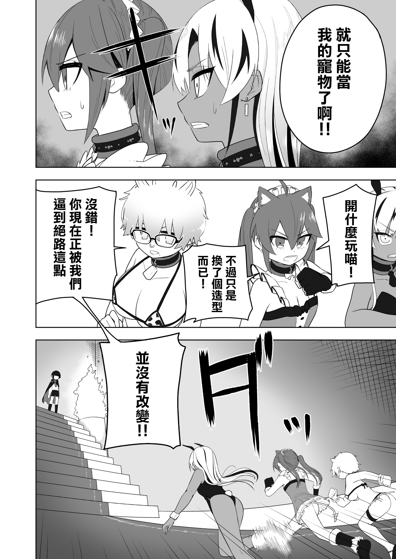 Shounen Hero Sentai, TS Aigan Petto-ka no Wana! page 9 full