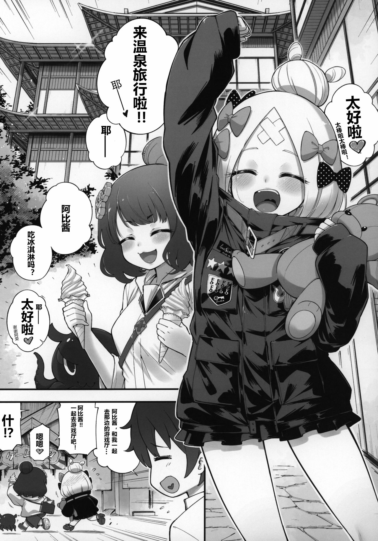 Abibibi Kai page 4 full