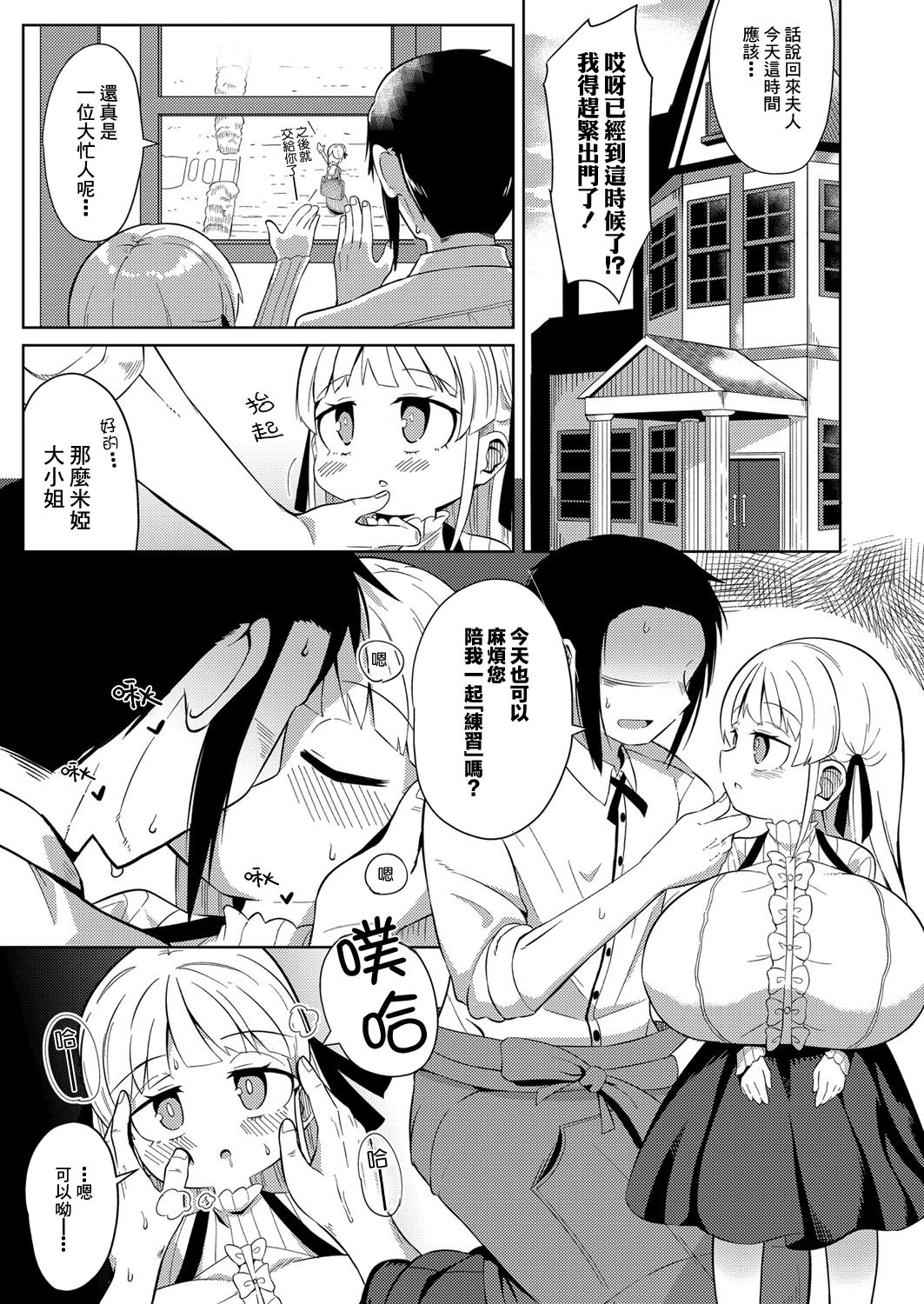 Bouryaku page 5 full