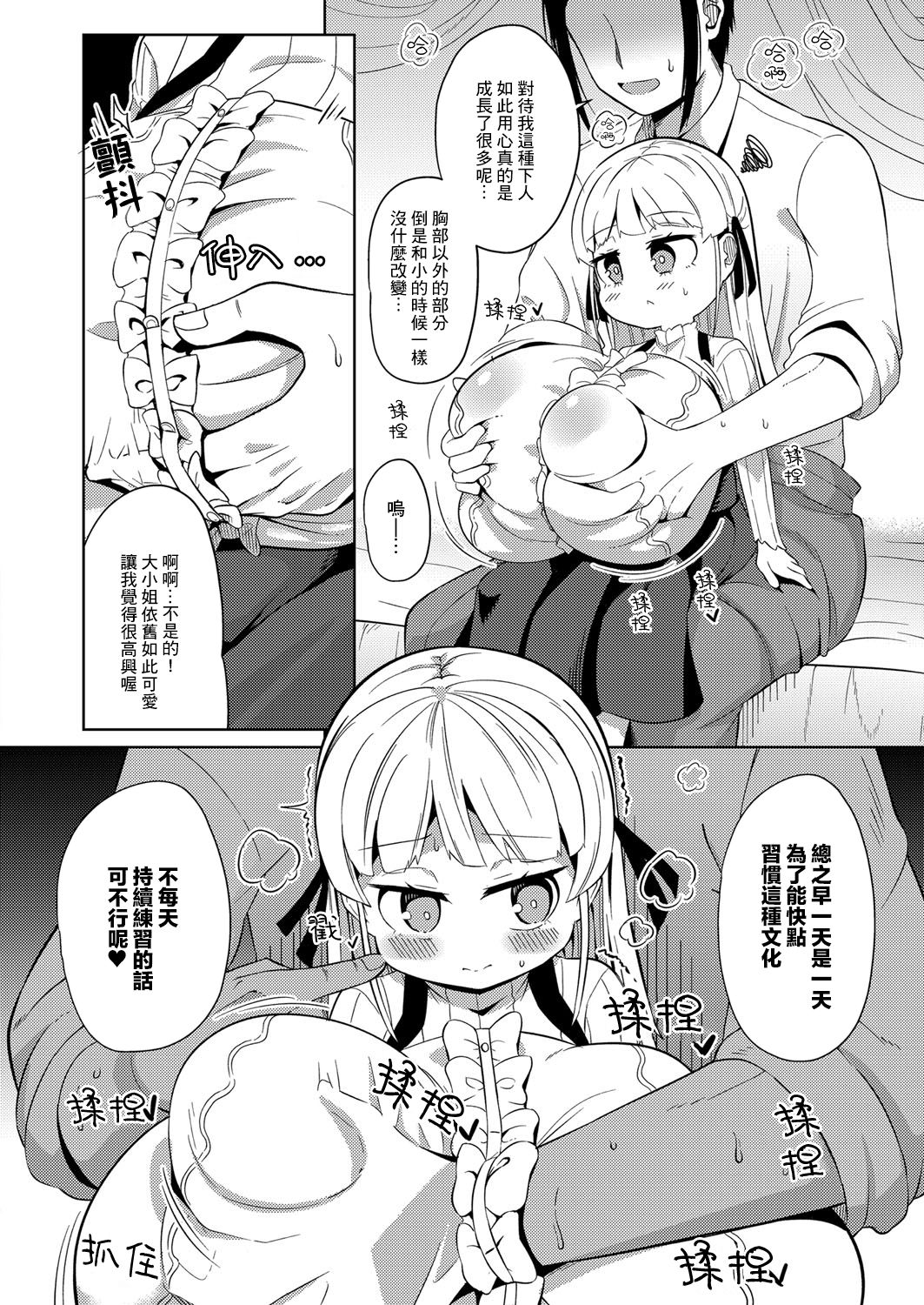 Bouryaku page 8 full