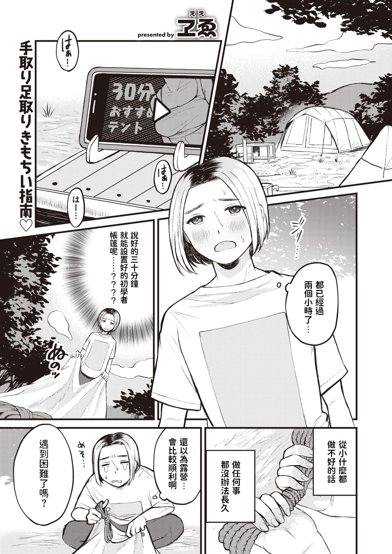 Hajimete Camp - First Camp page 1 full