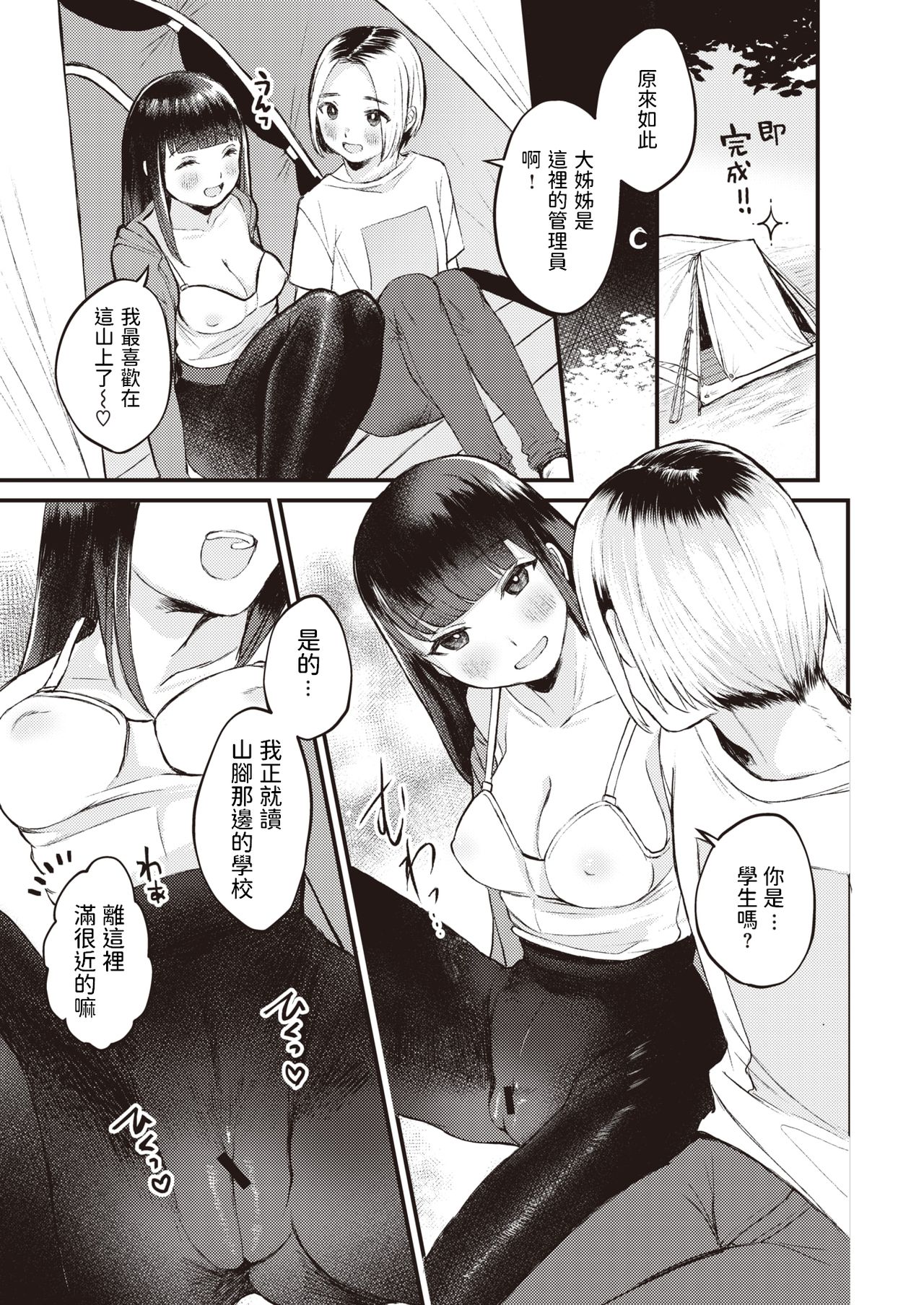 Hajimete Camp - First Camp page 3 full