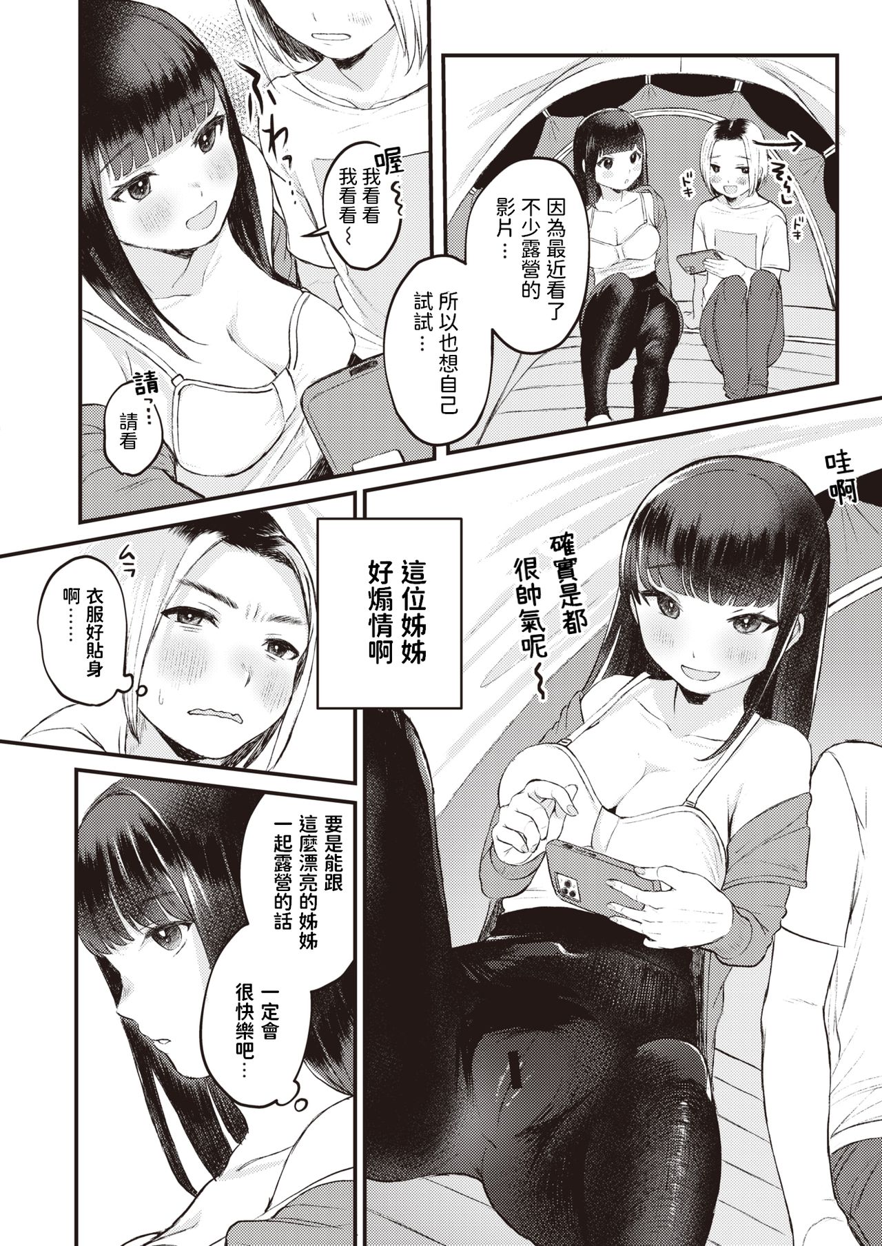 Hajimete Camp - First Camp page 4 full