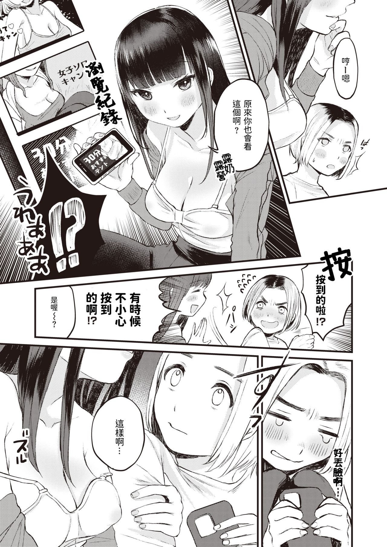 Hajimete Camp - First Camp page 5 full