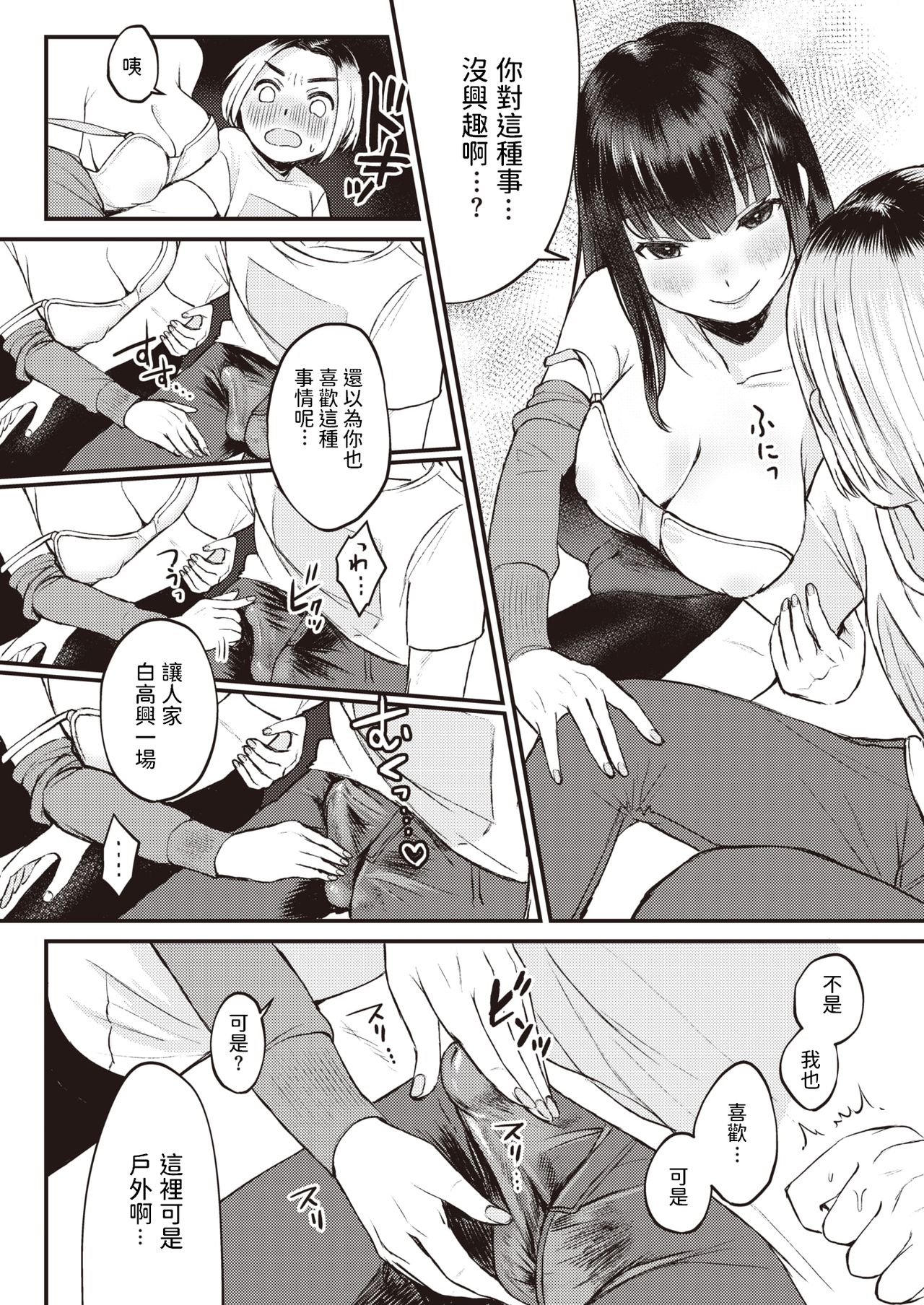 Hajimete Camp - First Camp page 6 full