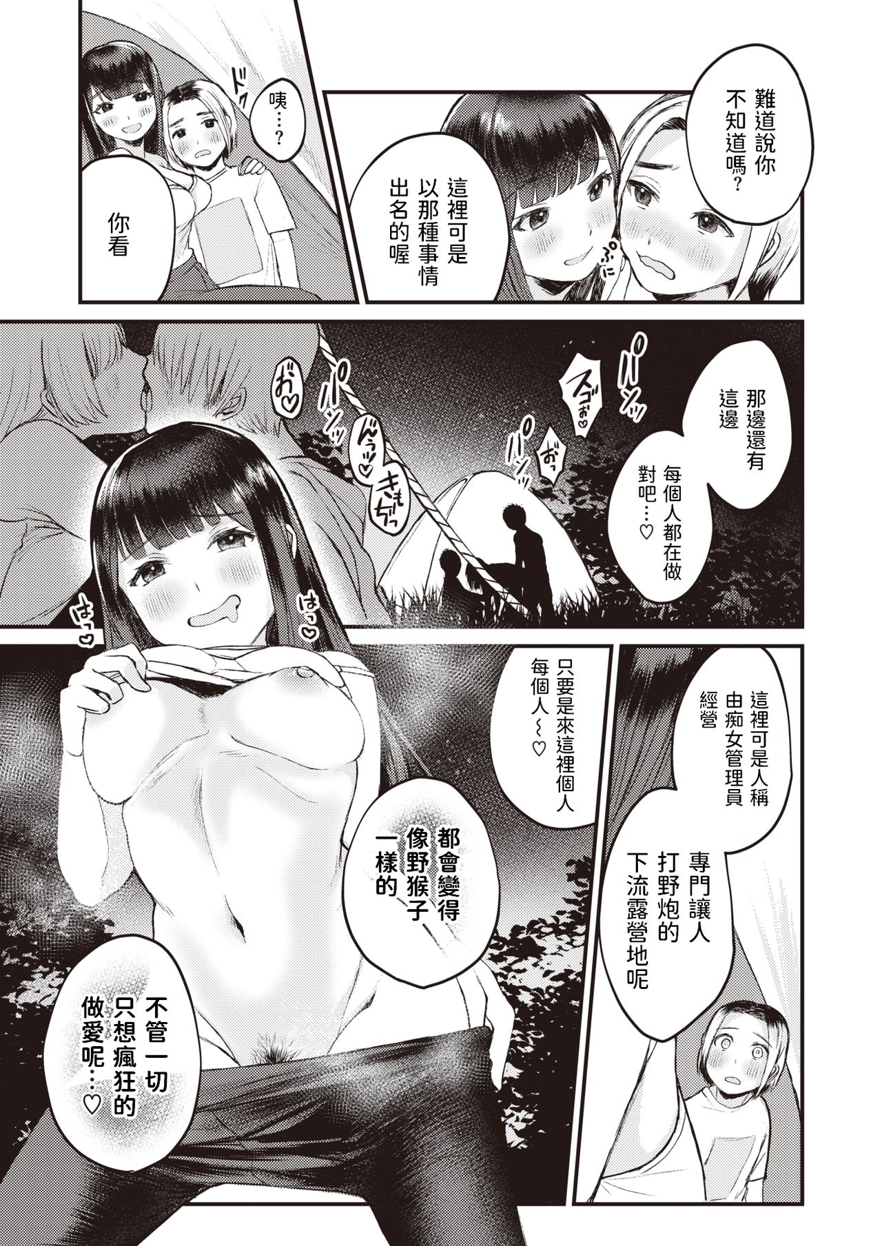 Hajimete Camp - First Camp page 7 full