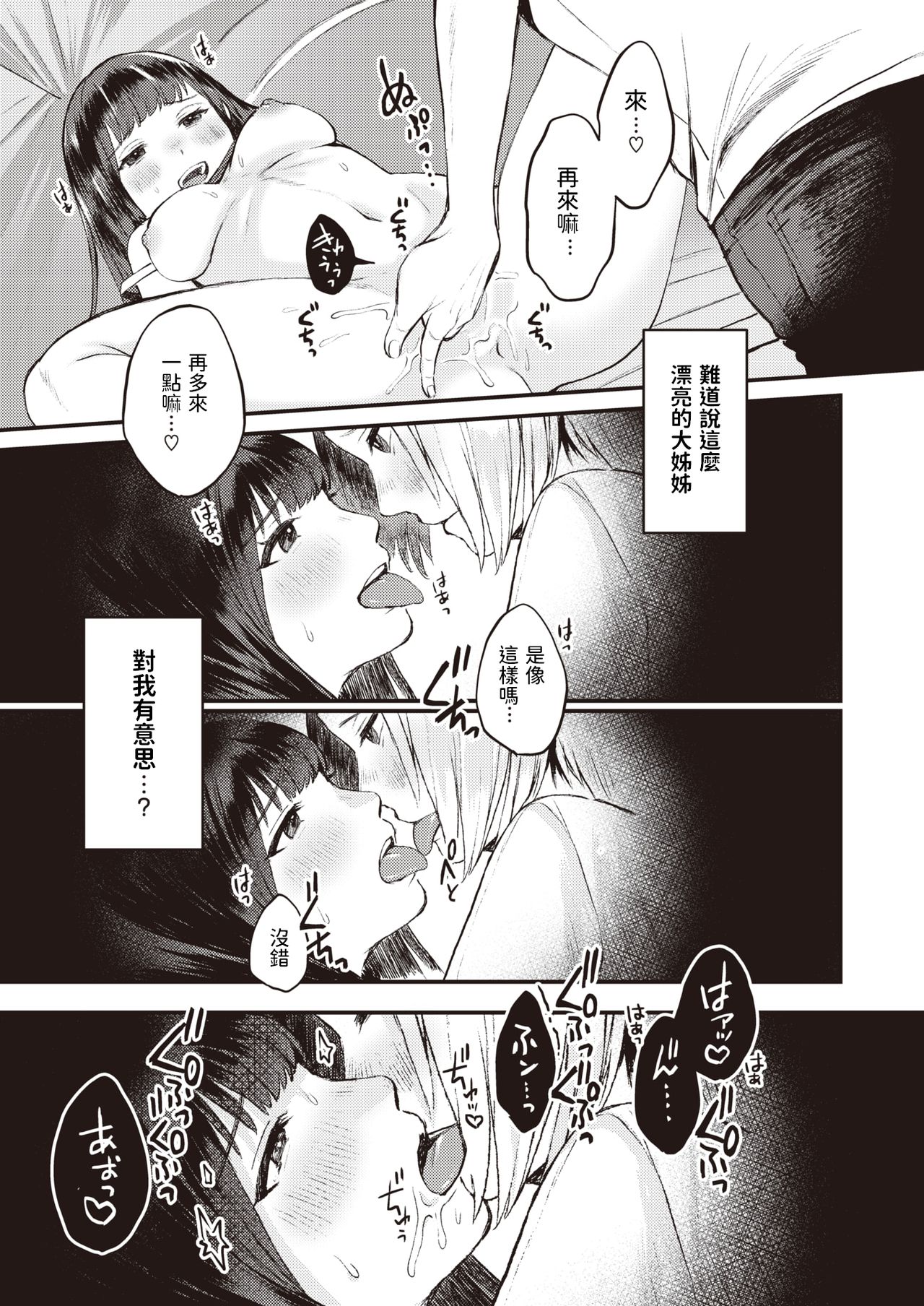 Hajimete Camp - First Camp page 9 full