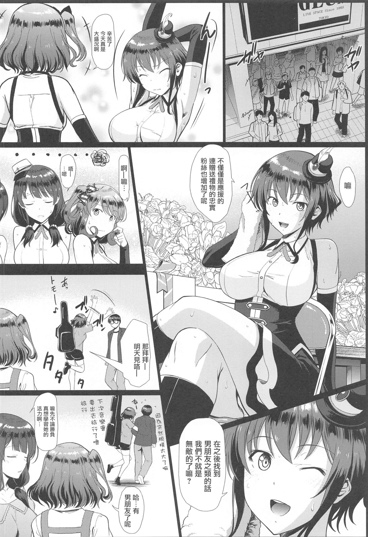 Kotoba ni Dekinai Kimochi Ii! ga Aru kara... | 難以言喻的舒服... page 7 full