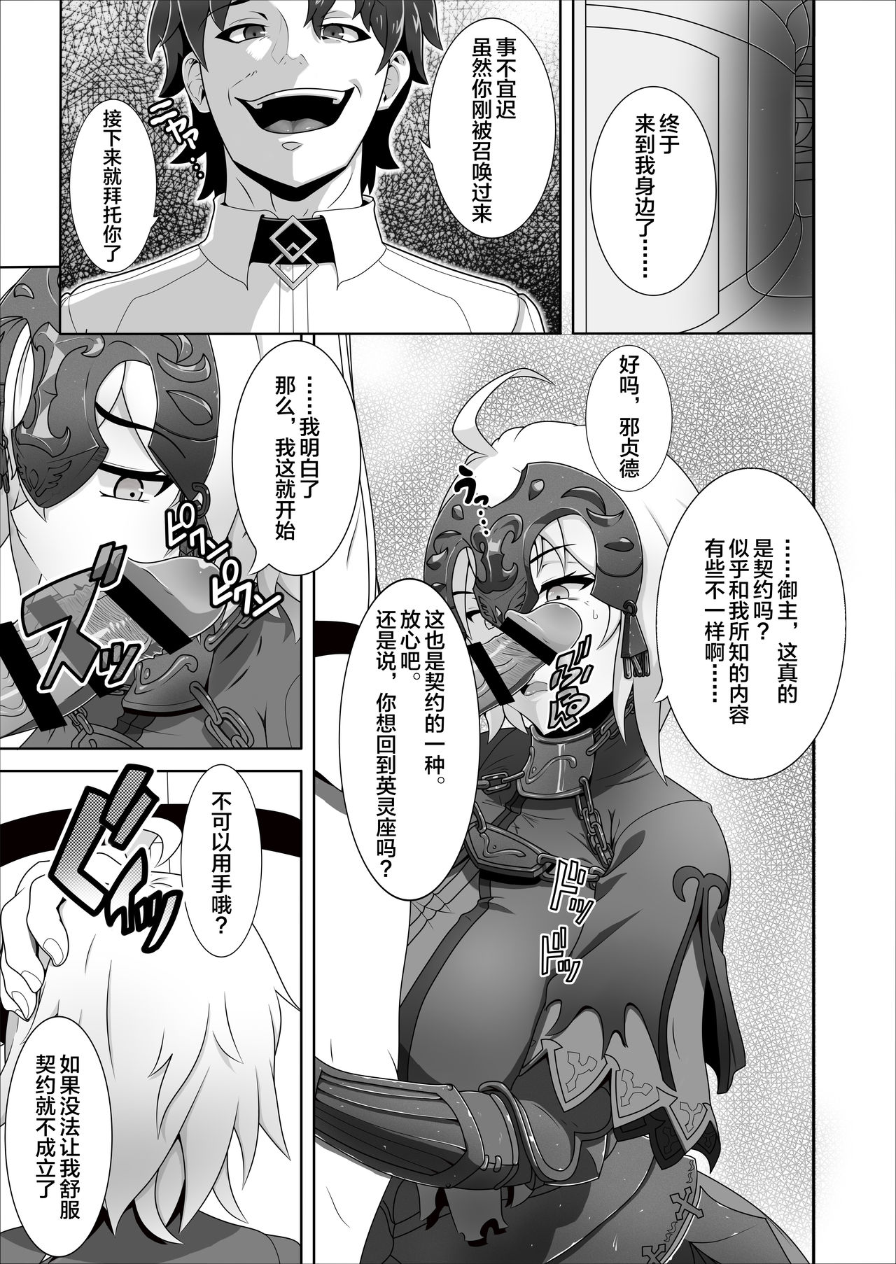 Ore no Jeanne wa Sei Shorigakari page 2 full