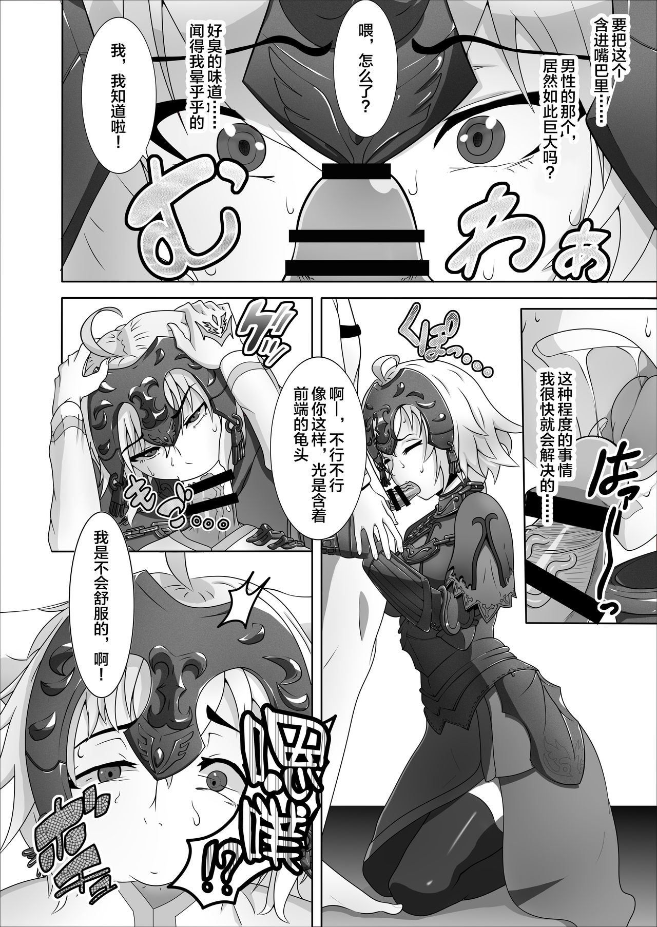 Ore no Jeanne wa Sei Shorigakari page 3 full