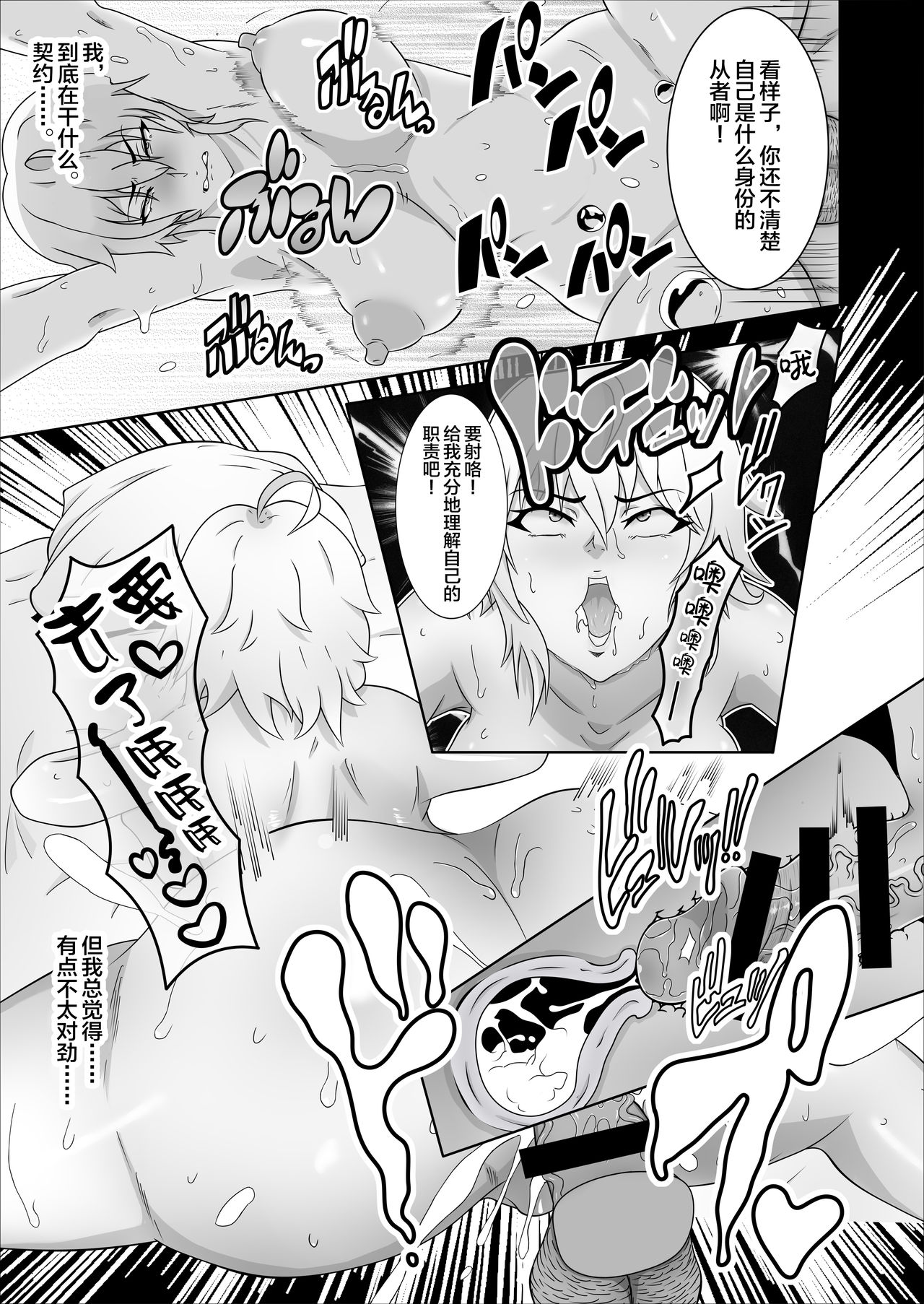 Ore no Jeanne wa Sei Shorigakari page 8 full