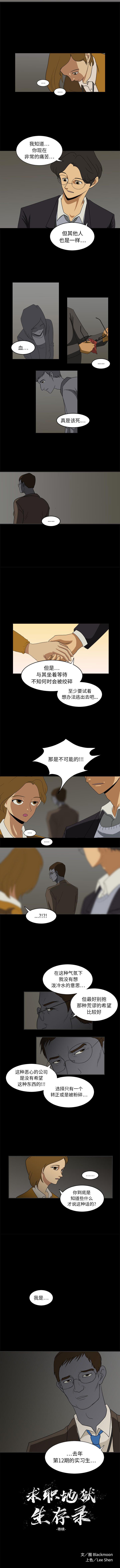 求職地獄生存錄 1-35 page 9 full