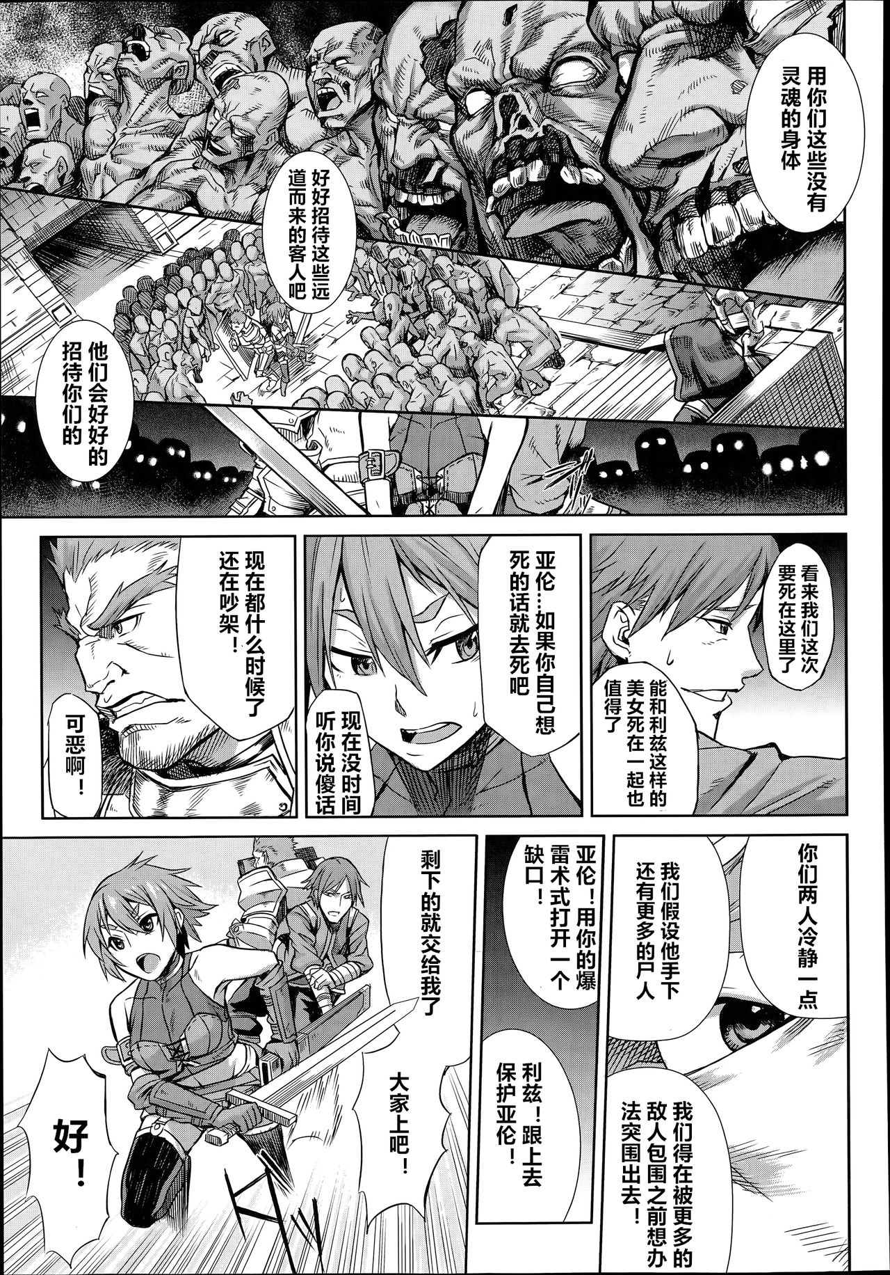 Shikabane Otoshi page 3 full