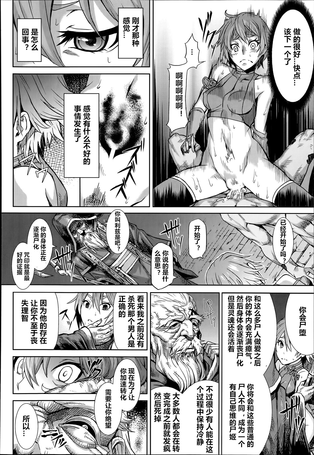 Shikabane Otoshi page 8 full