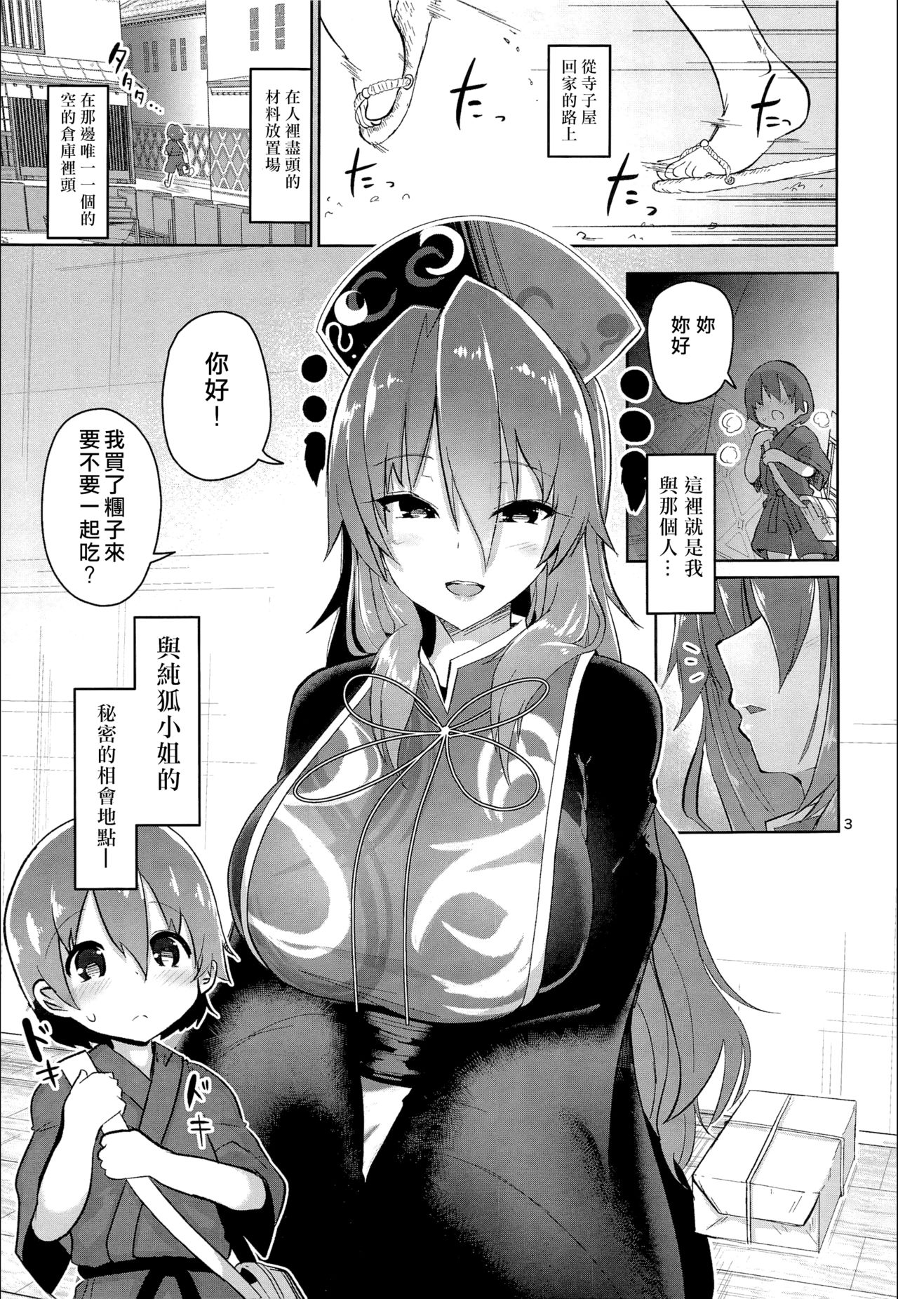 Tsuyudaku Ecchi no Junko-san| 純狐小姐H的母乳蓋飯 page 3 full