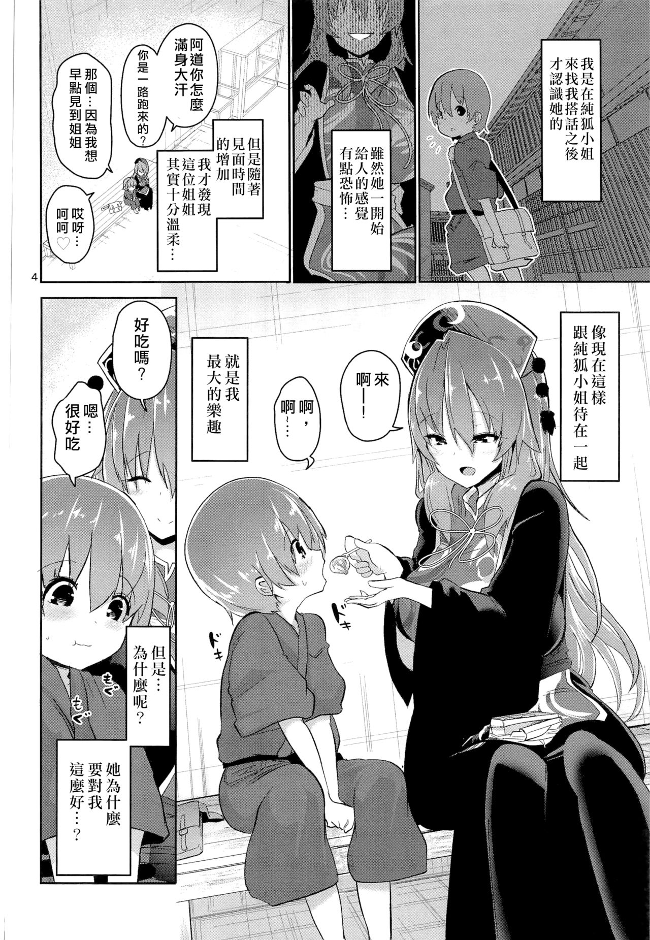 Tsuyudaku Ecchi no Junko-san| 純狐小姐H的母乳蓋飯 page 4 full