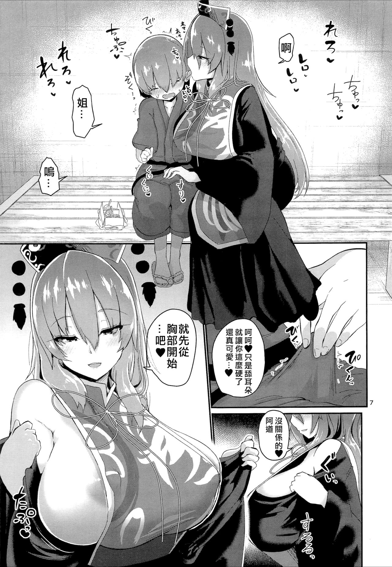 Tsuyudaku Ecchi no Junko-san| 純狐小姐H的母乳蓋飯 page 7 full