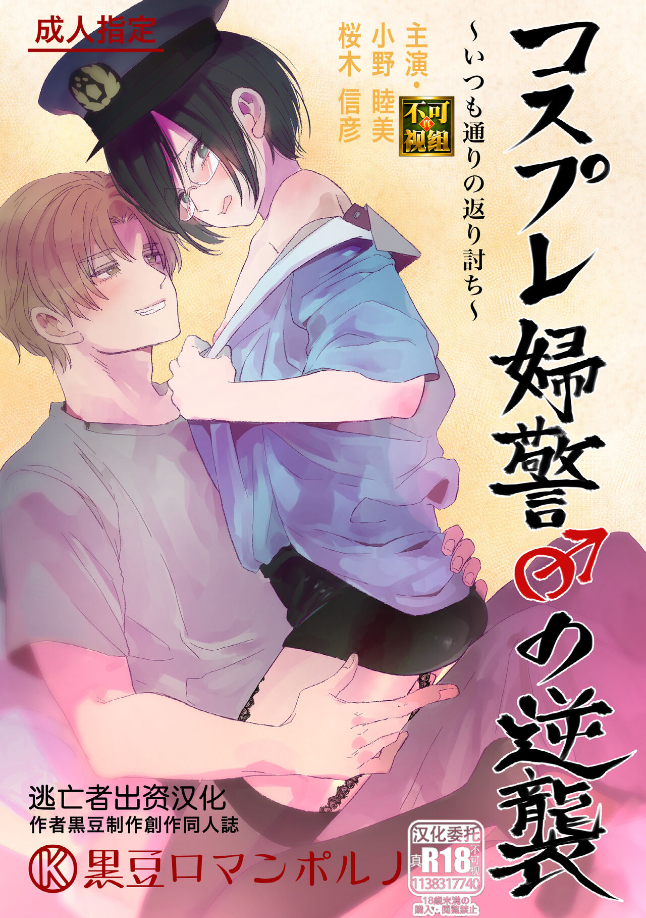 Cosplay Fukei no Gyakushuu ~Itsumodoori no Kaeriuchi~ page 1 full