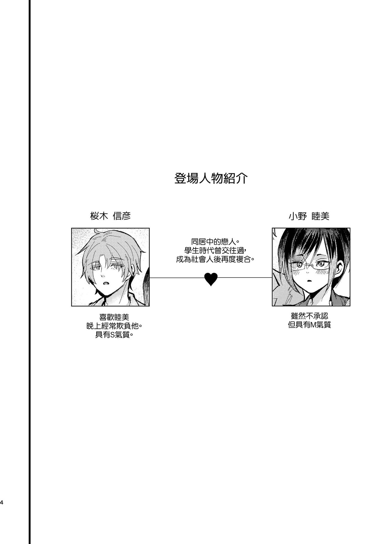 Cosplay Fukei no Gyakushuu ~Itsumodoori no Kaeriuchi~ page 3 full