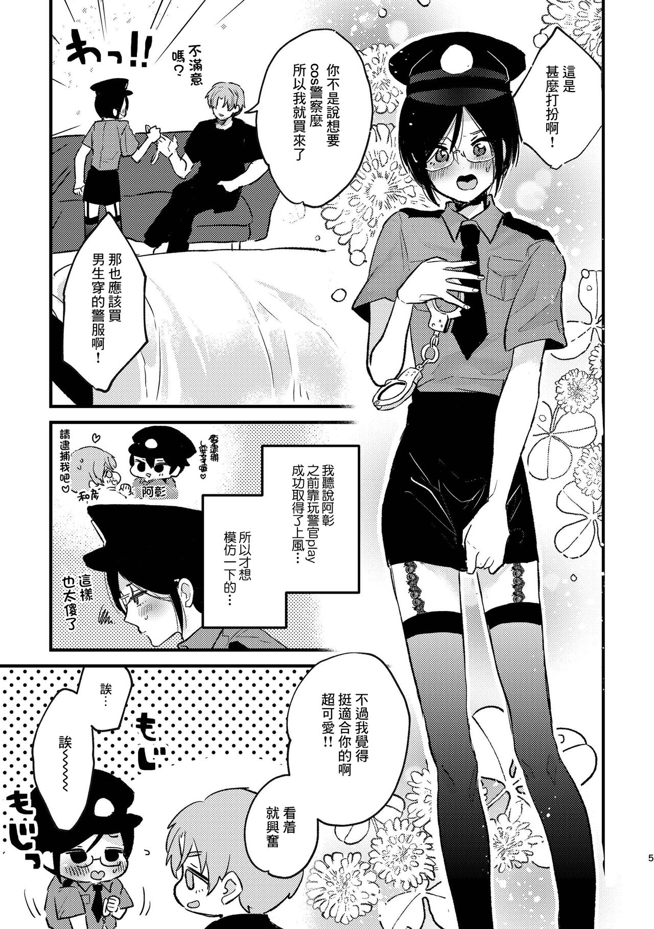 Cosplay Fukei no Gyakushuu ~Itsumodoori no Kaeriuchi~ page 4 full