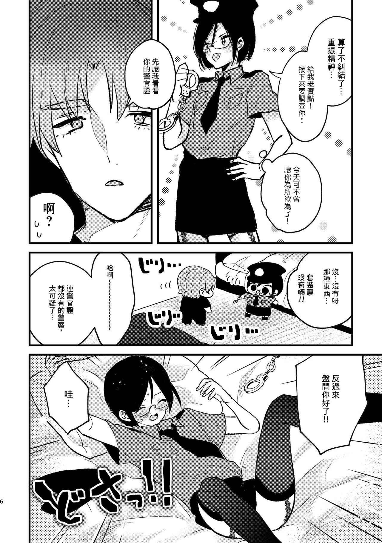 Cosplay Fukei no Gyakushuu ~Itsumodoori no Kaeriuchi~ page 5 full