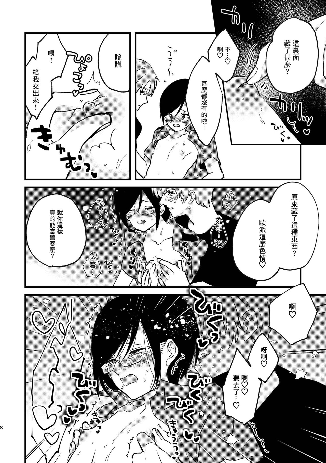 Cosplay Fukei no Gyakushuu ~Itsumodoori no Kaeriuchi~ page 7 full