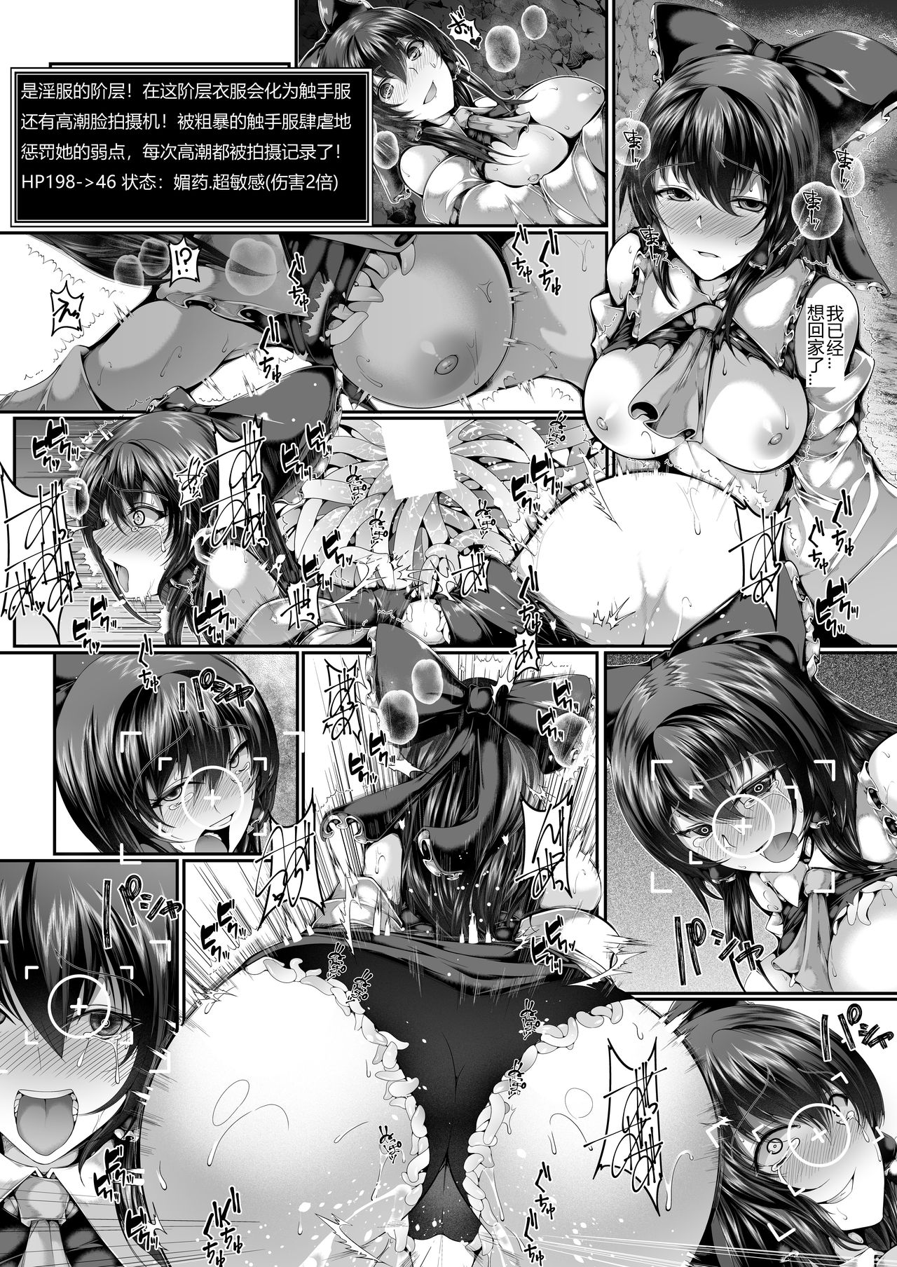 Reimu-san-tachi Hoka no Ero Trap Dungeon page 8 full