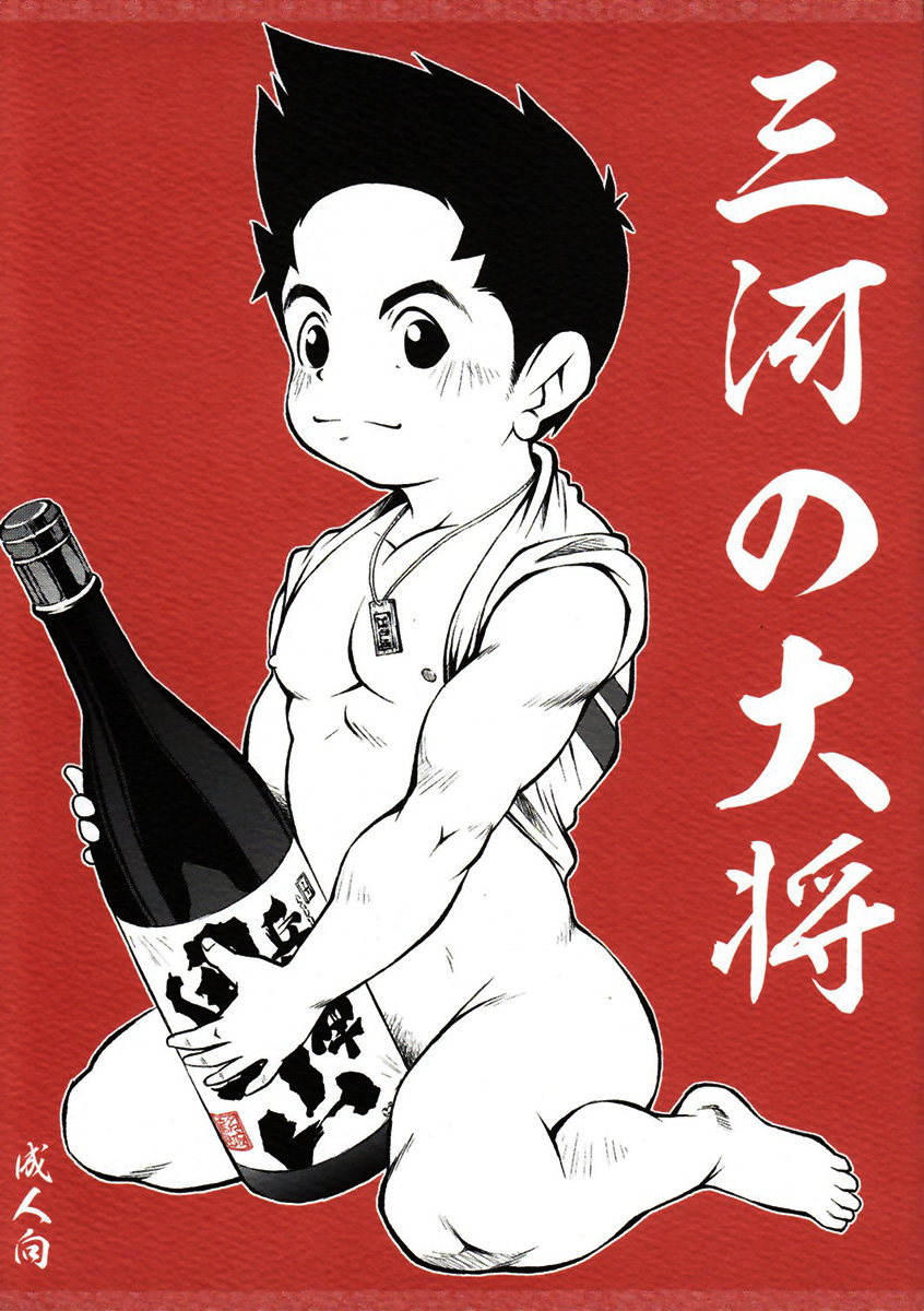 Mikawa no Taishou page 1 full