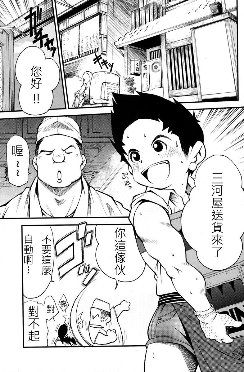Mikawa no Taishou page 7 full