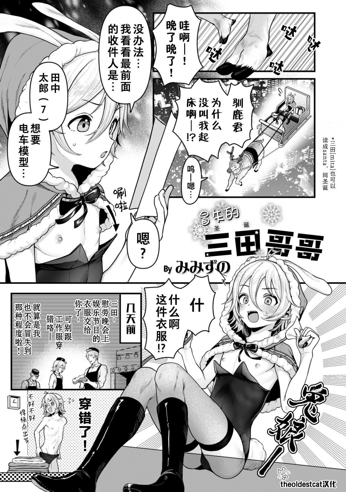 Awatenbou no Mita-san | 冒失的三田哥哥 page 1 full