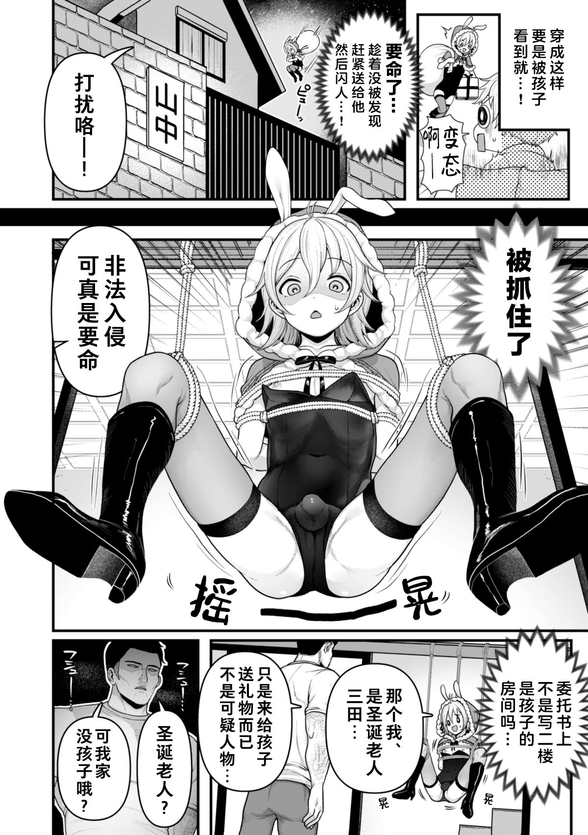Awatenbou no Mita-san | 冒失的三田哥哥 page 2 full