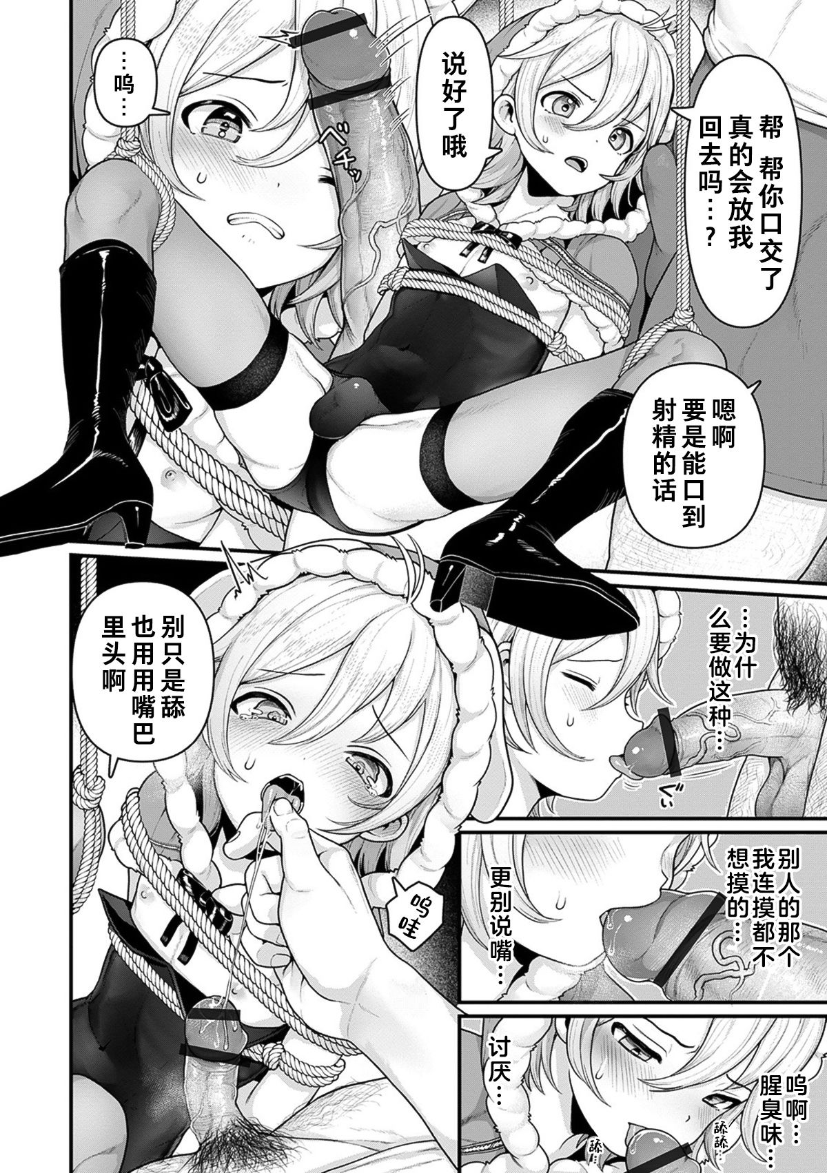 Awatenbou no Mita-san | 冒失的三田哥哥 page 4 full