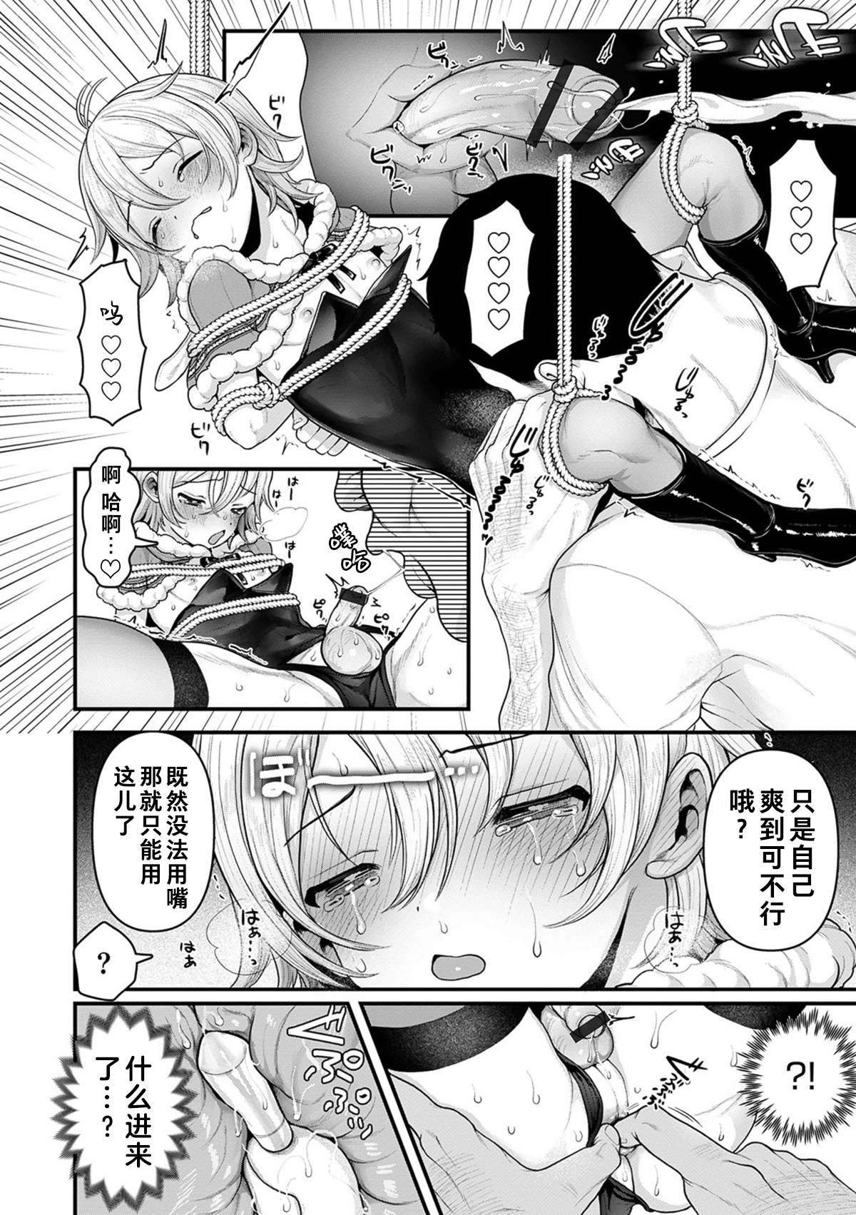 Awatenbou no Mita-san | 冒失的三田哥哥 page 8 full