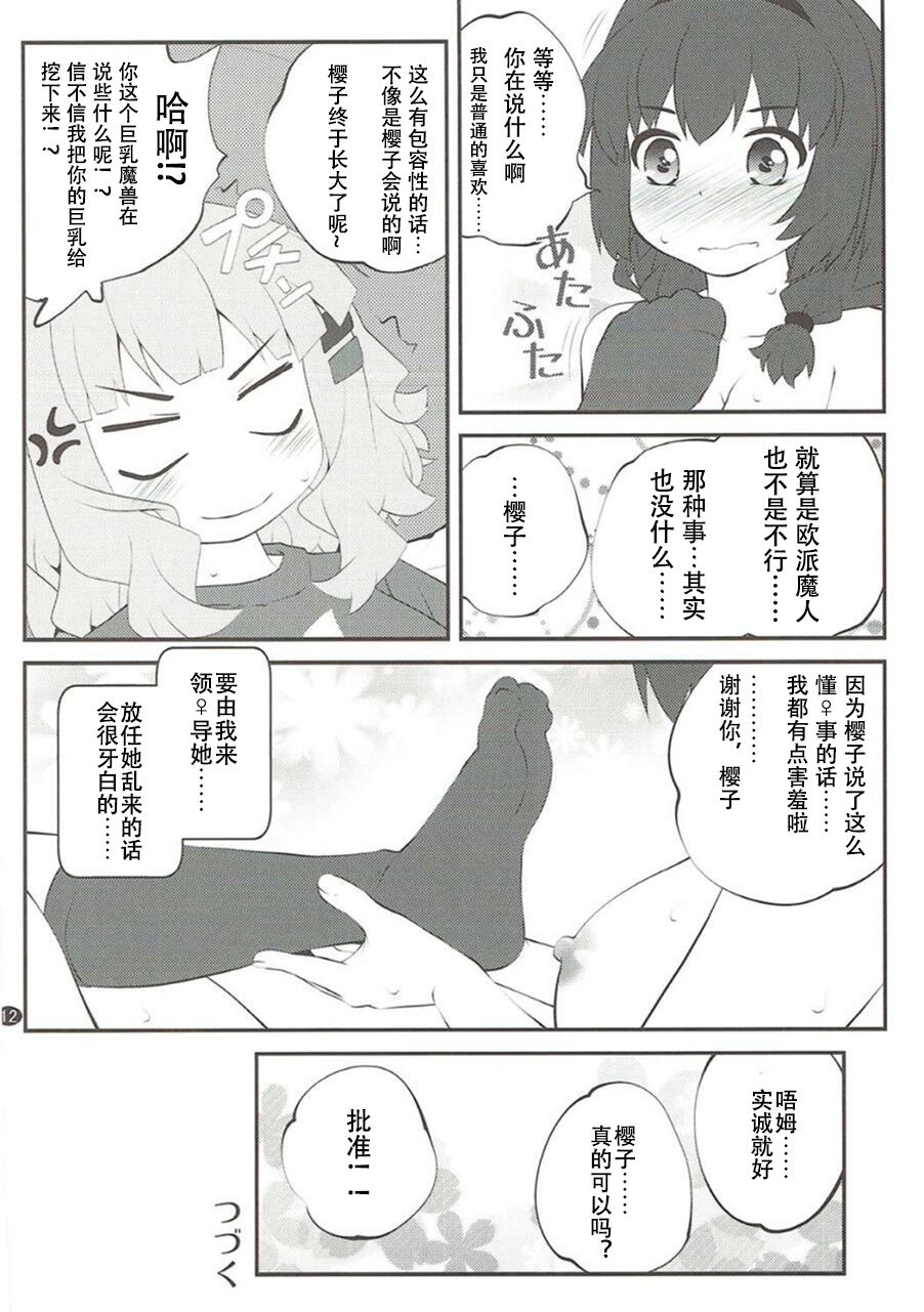 Himegoto Flowers 12 page 10 full