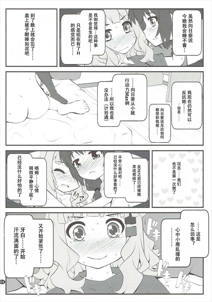 Himegoto Flowers 12 page 2 full