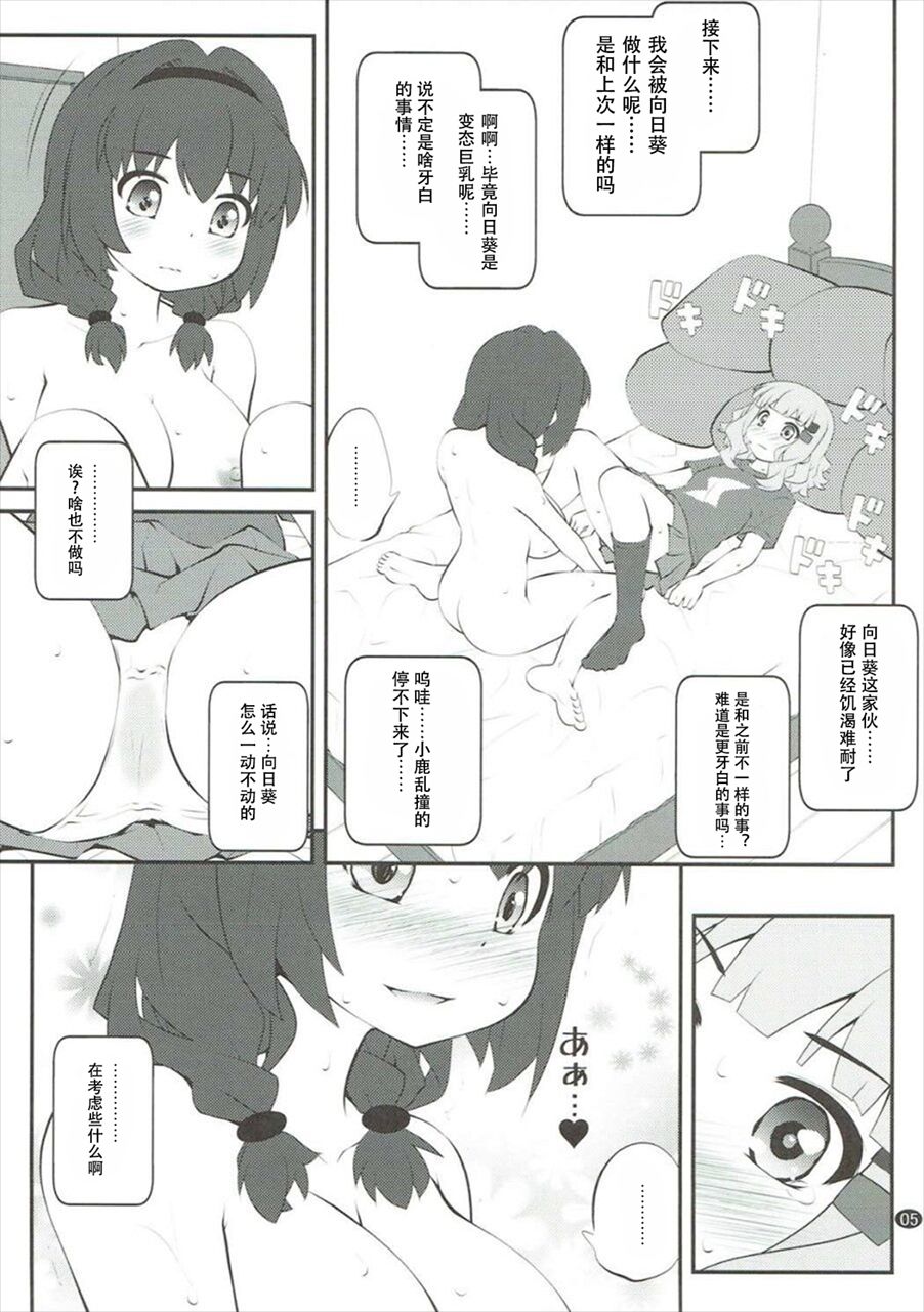 Himegoto Flowers 12 page 3 full