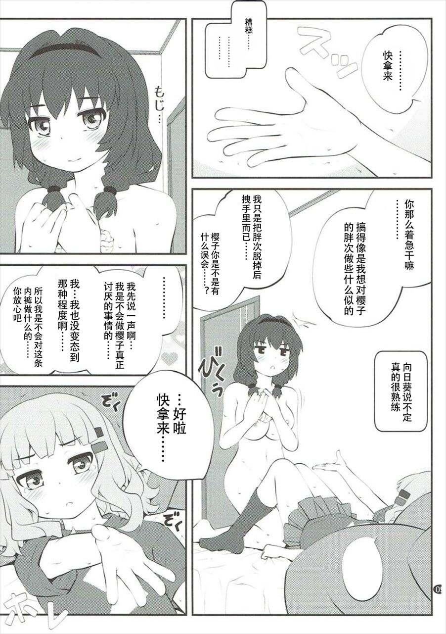Himegoto Flowers 12 page 7 full