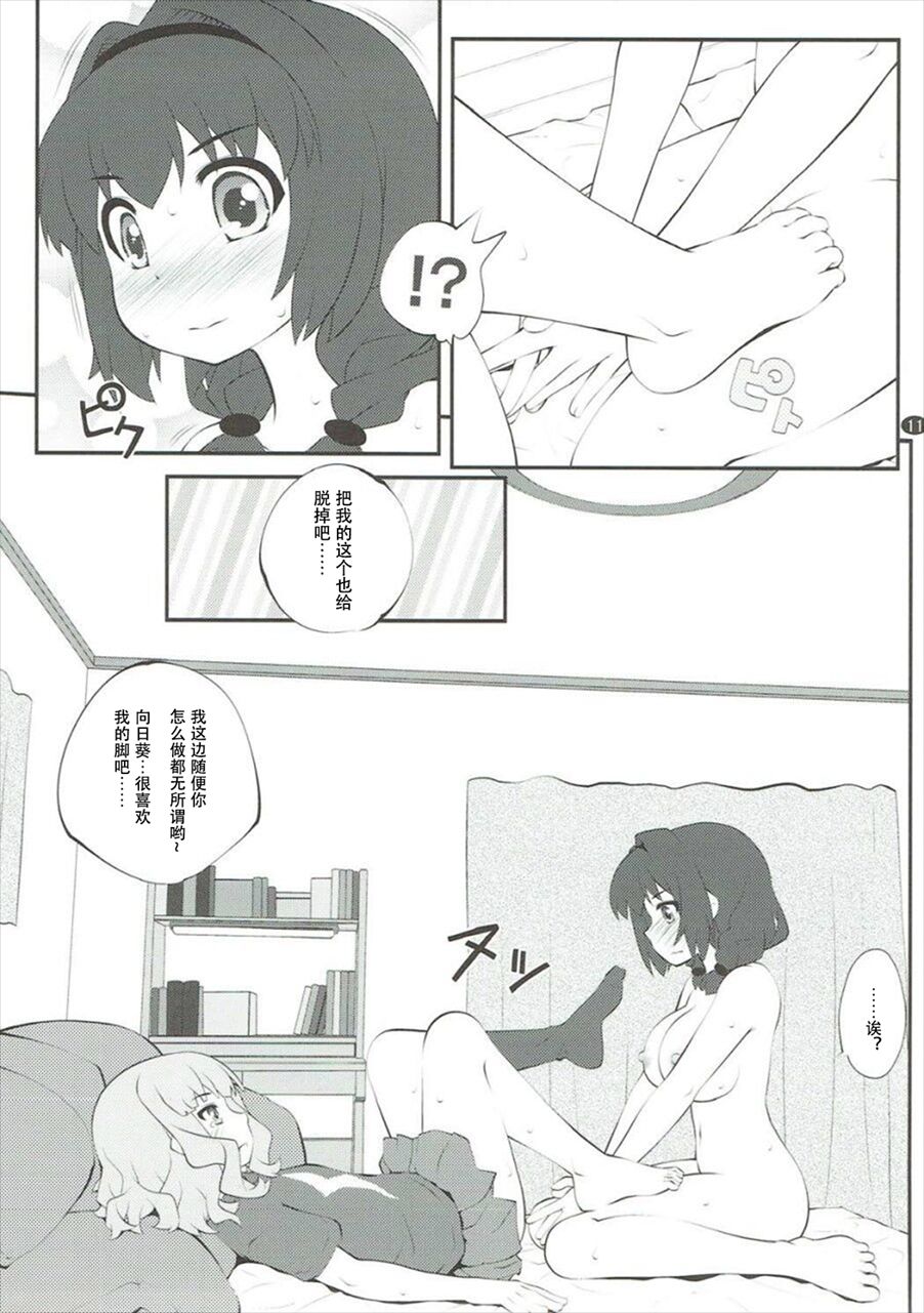 Himegoto Flowers 12 page 9 full