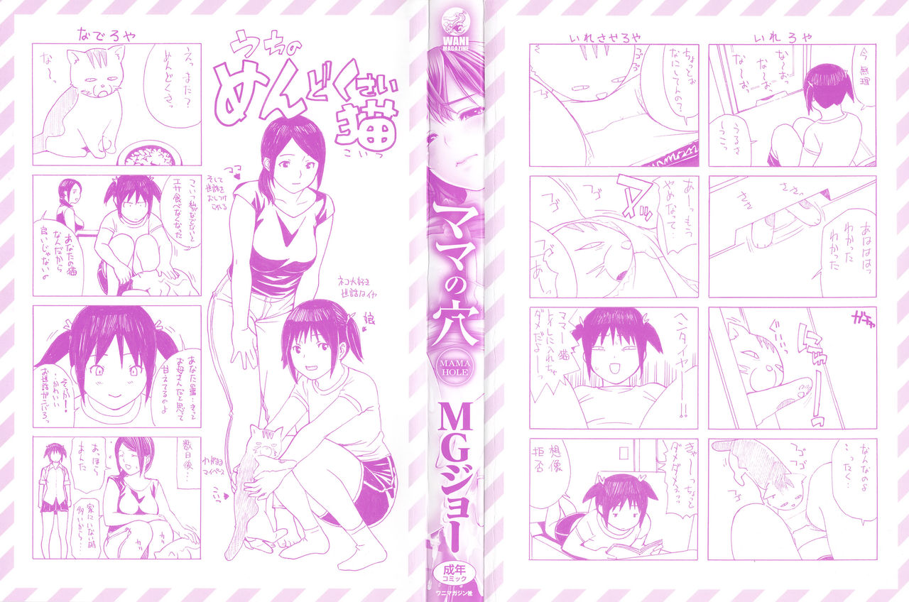 Mama no Ana page 3 full