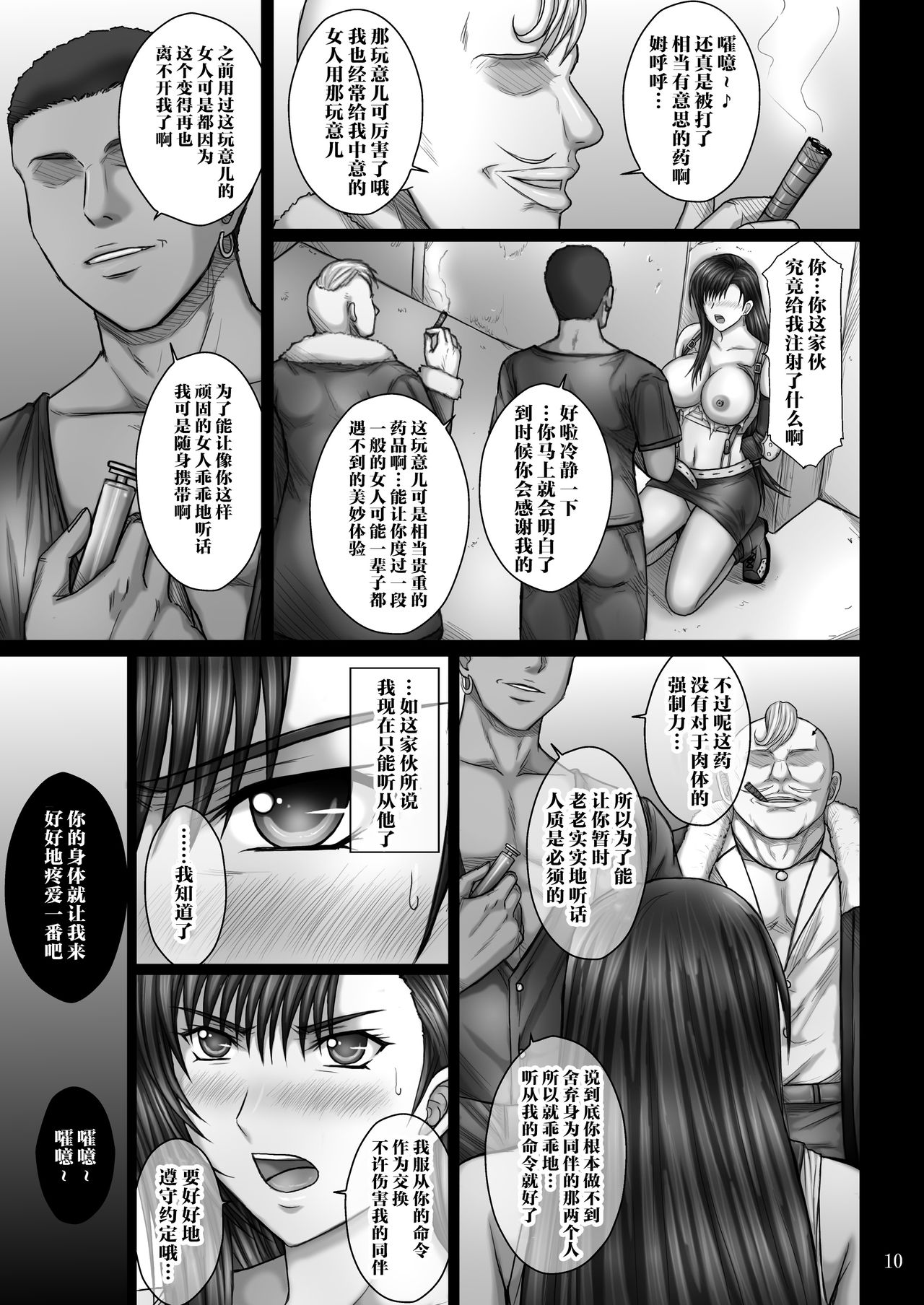 Ochitorare page 10 full