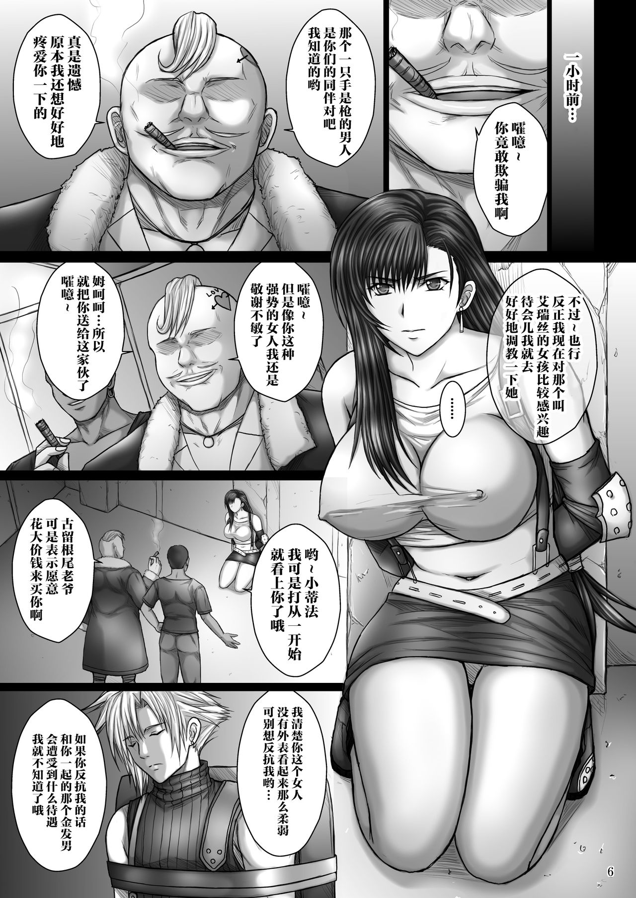 Ochitorare page 6 full