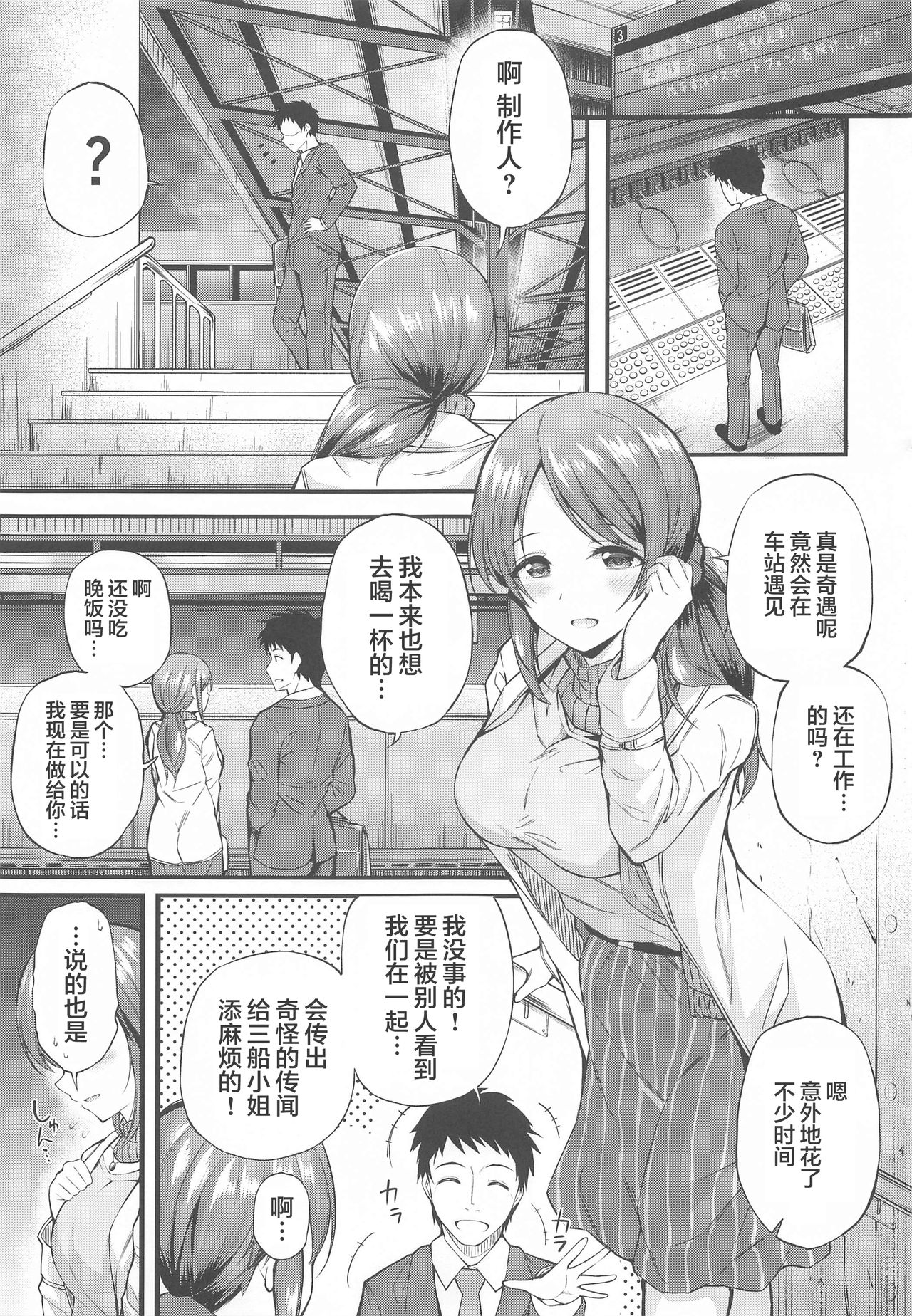Sake ga Mawatta Mifune-san to Ecchi na Koto Suru Hon | 和醉酒的三船小姐做这样那样的事 page 2 full
