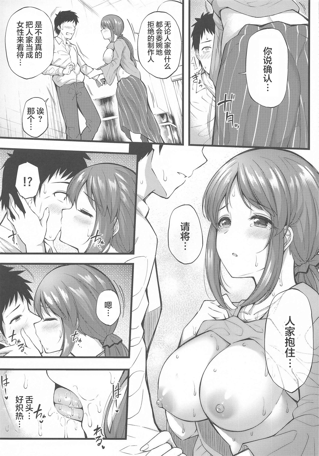 Sake ga Mawatta Mifune-san to Ecchi na Koto Suru Hon | 和醉酒的三船小姐做这样那样的事 page 6 full