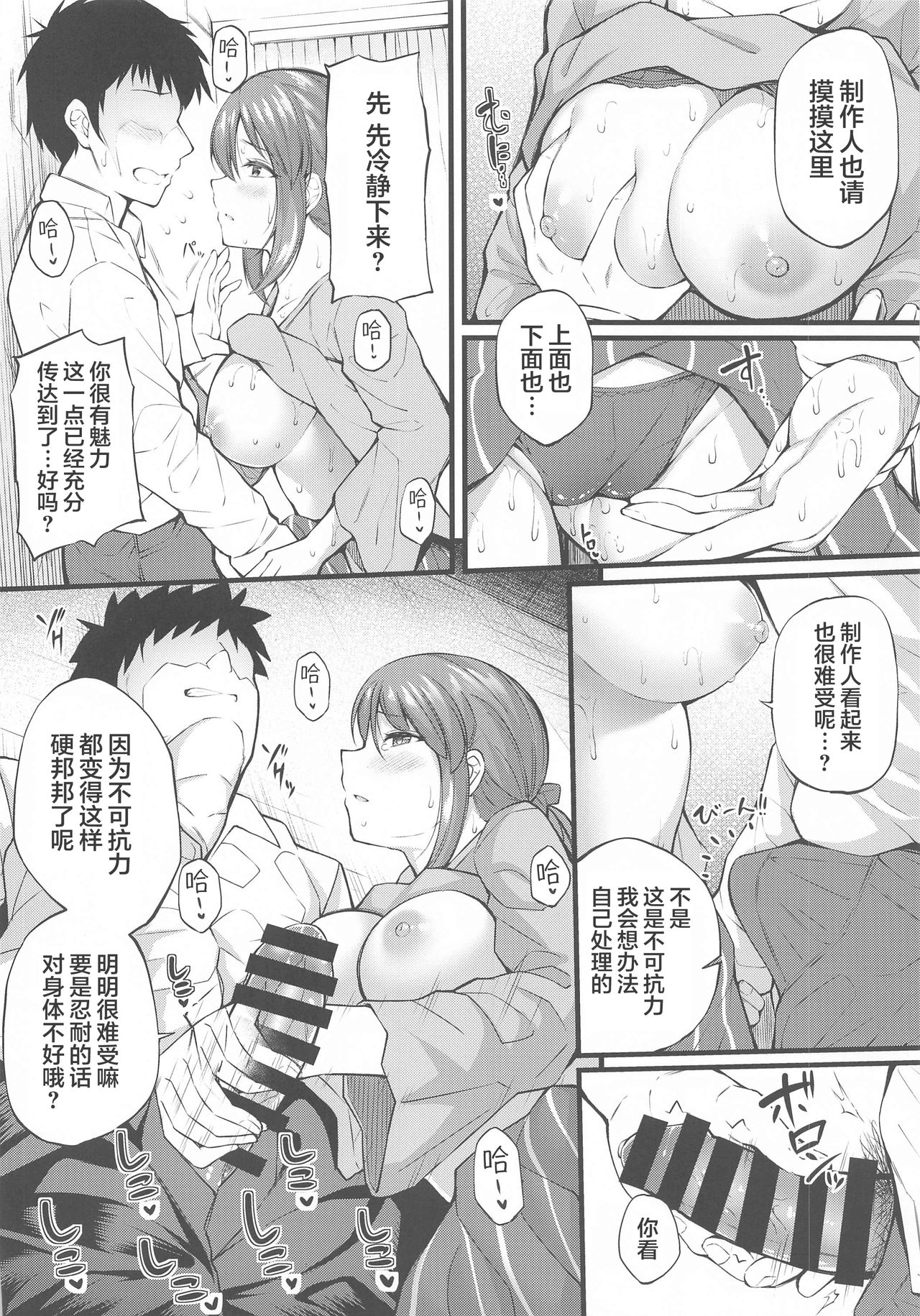 Sake ga Mawatta Mifune-san to Ecchi na Koto Suru Hon | 和醉酒的三船小姐做这样那样的事 page 7 full