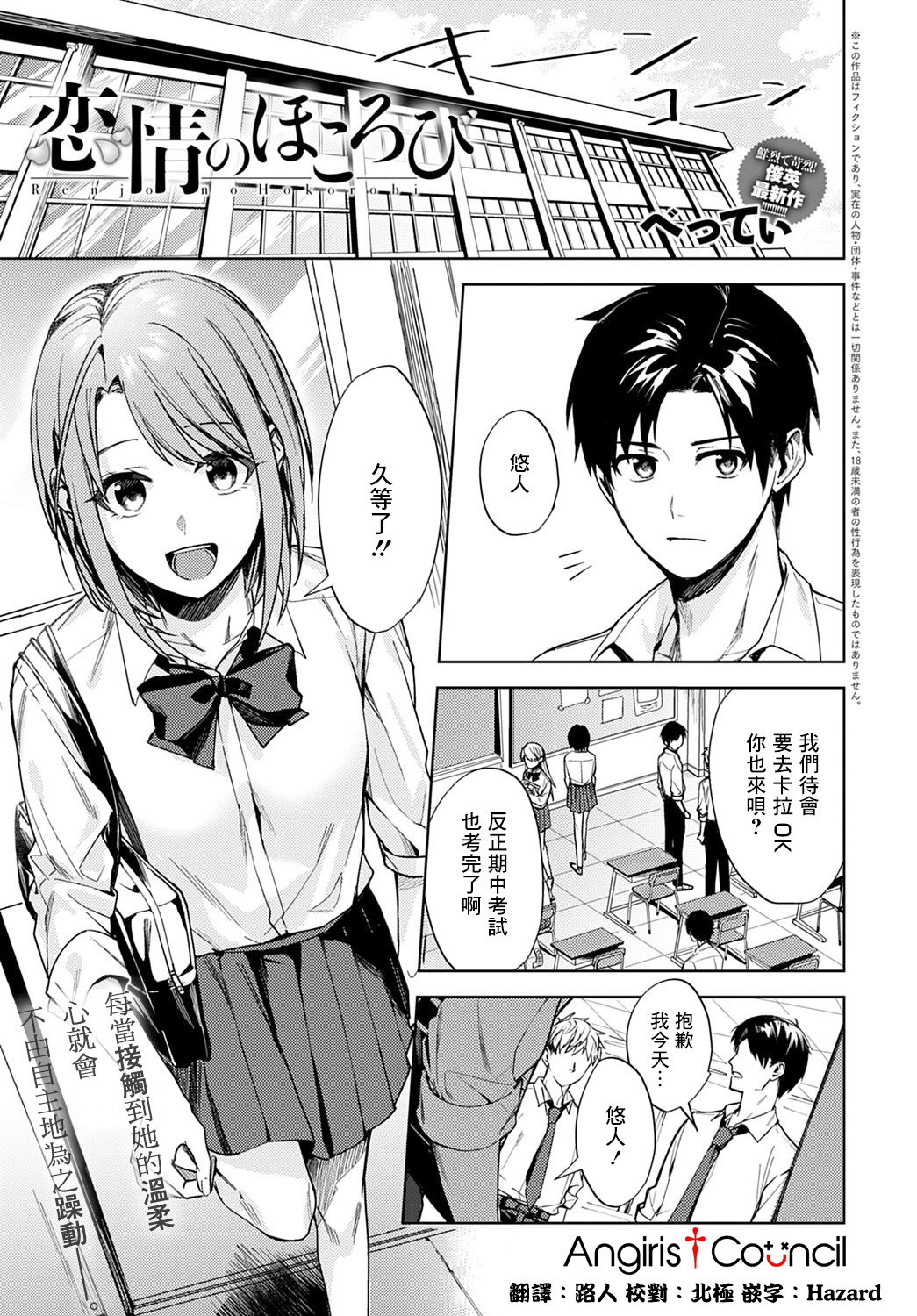 Renjou no Hokorobi page 1 full