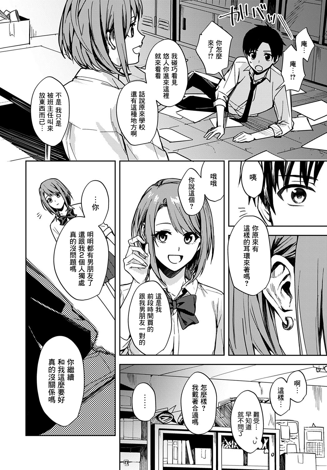 Renjou no Hokorobi page 10 full