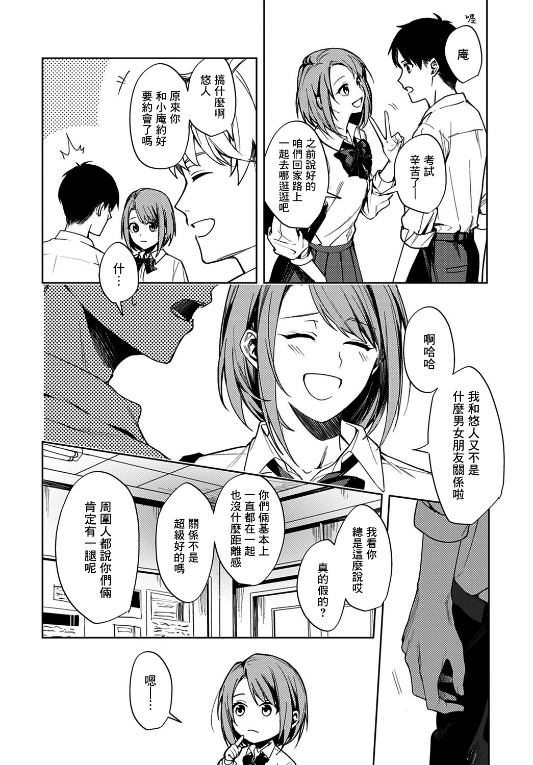 Renjou no Hokorobi page 2 full