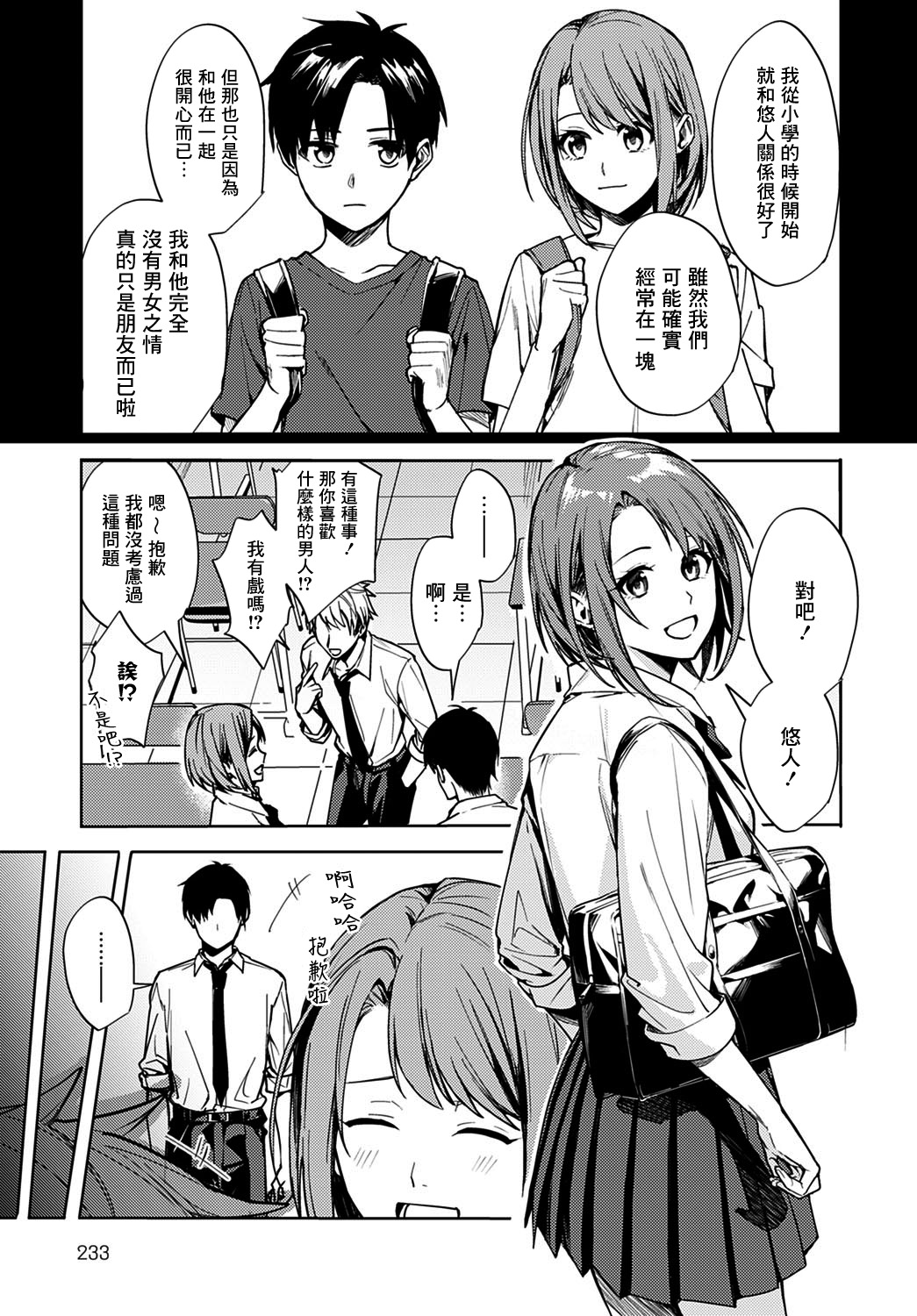 Renjou no Hokorobi page 3 full