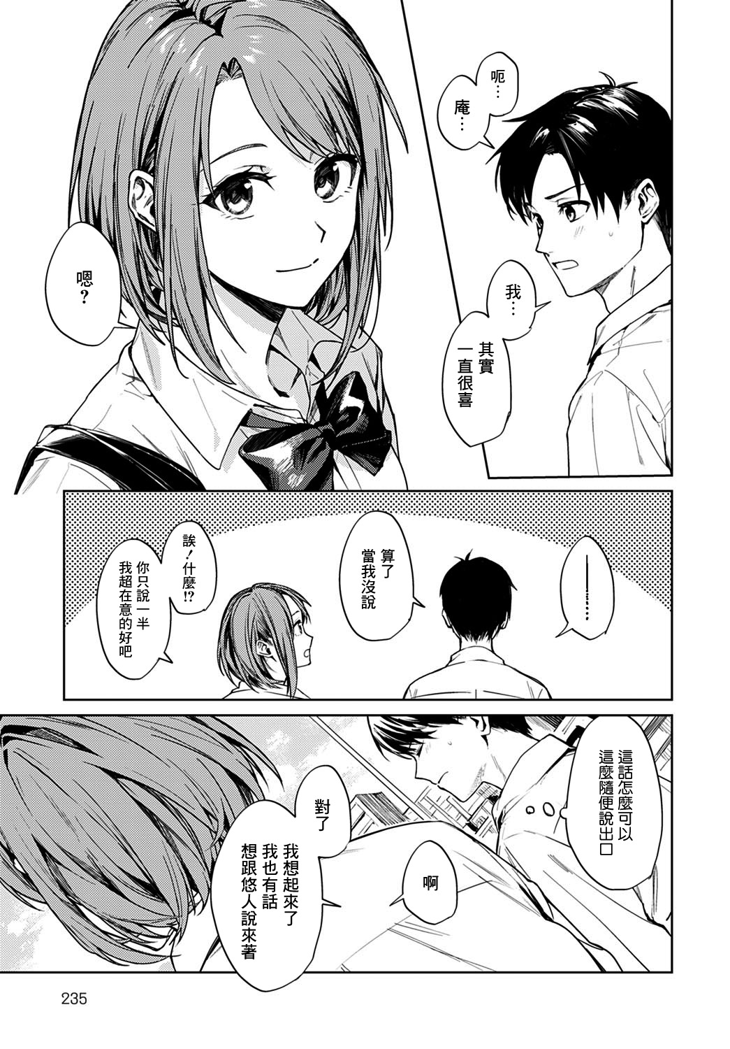 Renjou no Hokorobi page 5 full